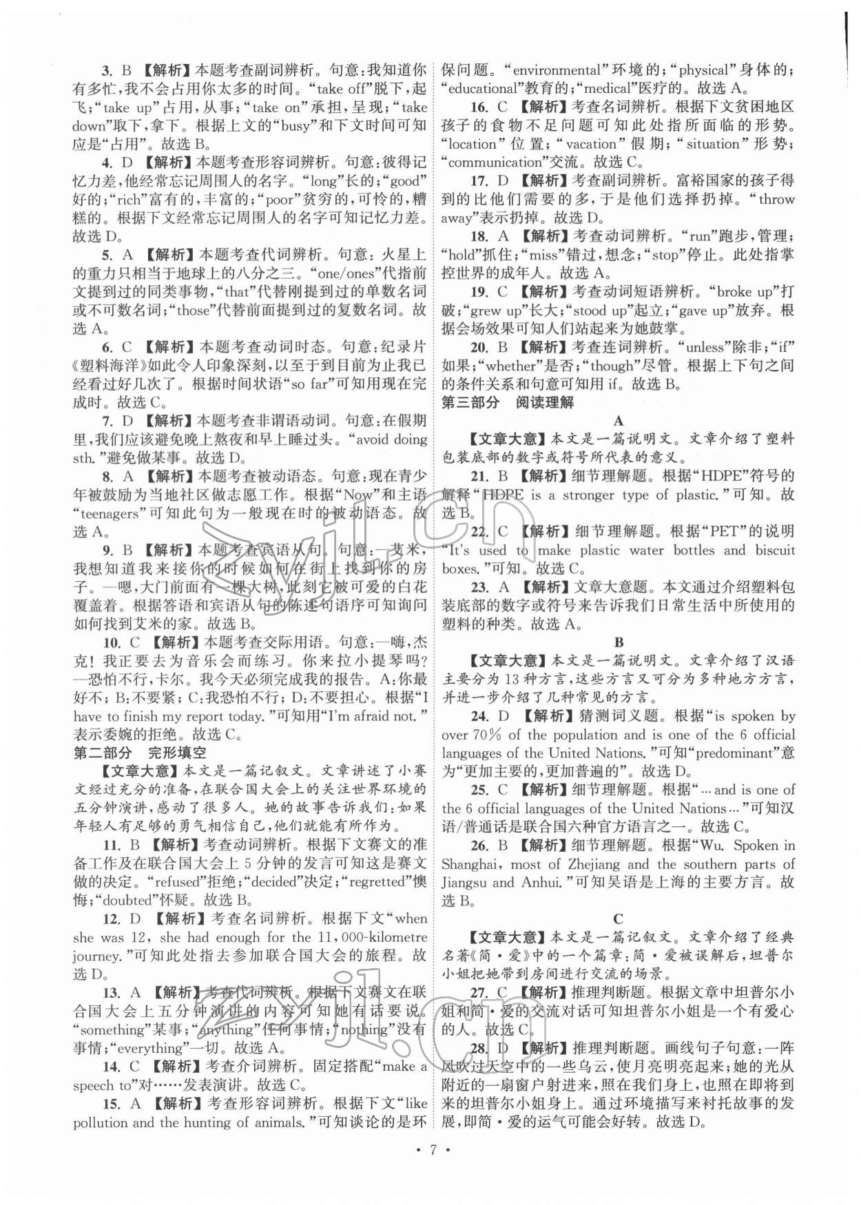 2022年江蘇省13大市中考真卷匯編英語(yǔ) 參考答案第7頁(yè)