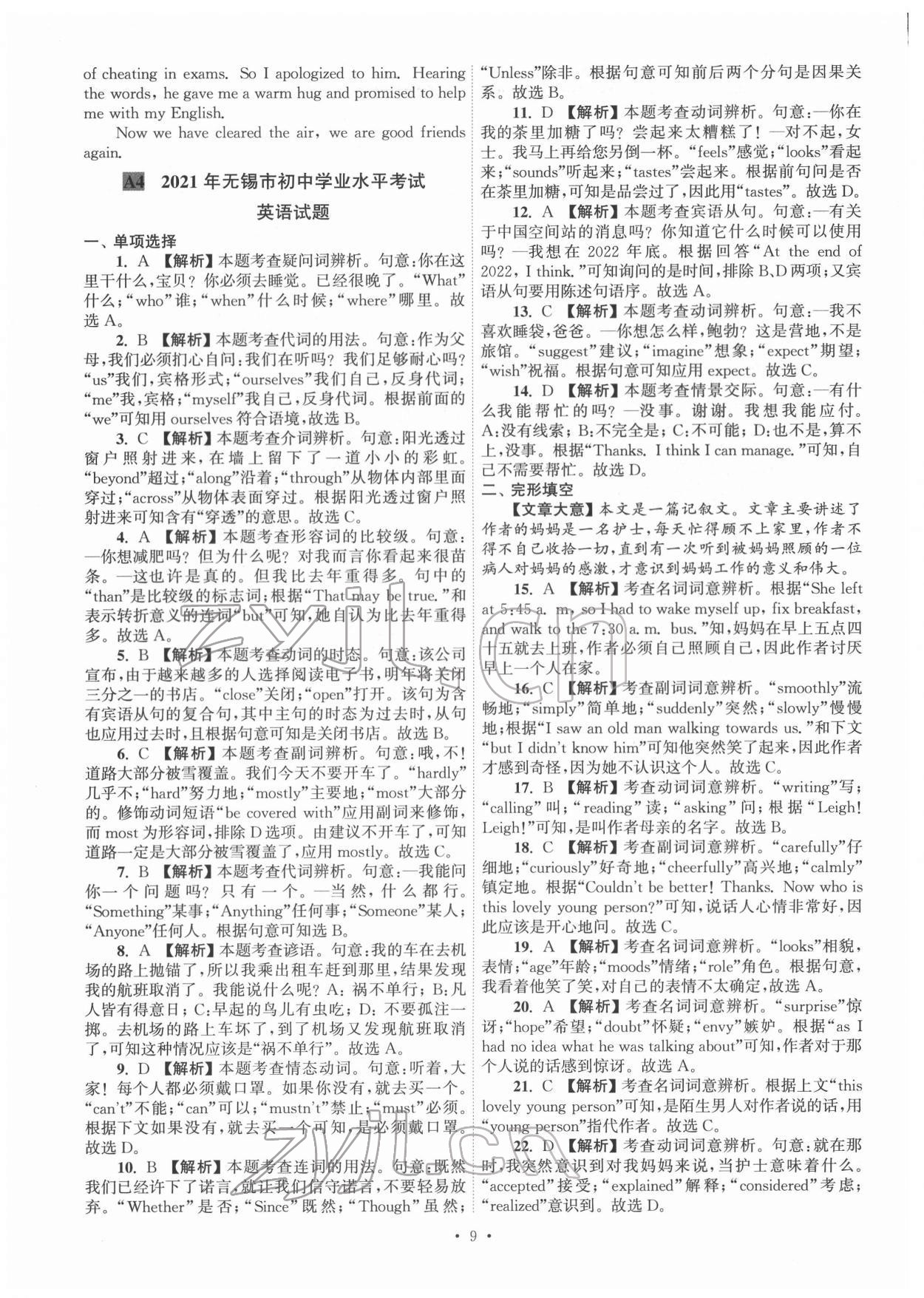 2022年江蘇省13大市中考真卷匯編英語(yǔ) 參考答案第9頁(yè)