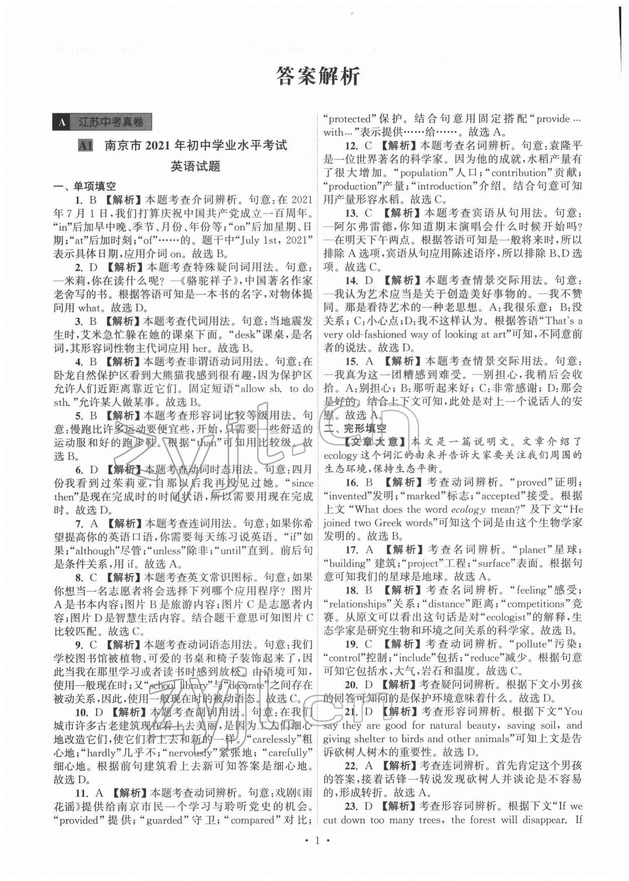 2022年江蘇省13大市中考真卷匯編英語 參考答案第1頁