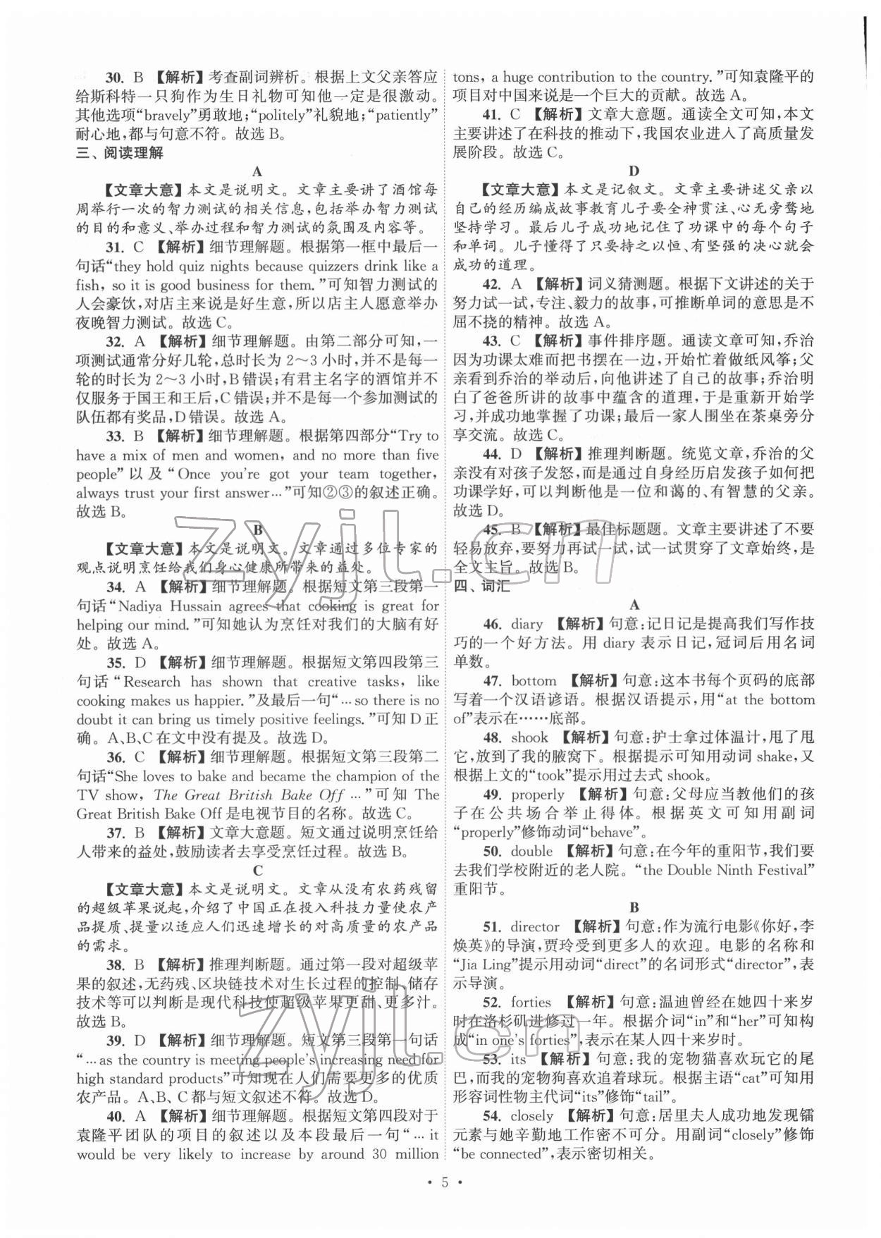 2022年江蘇省13大市中考真卷匯編英語 參考答案第5頁