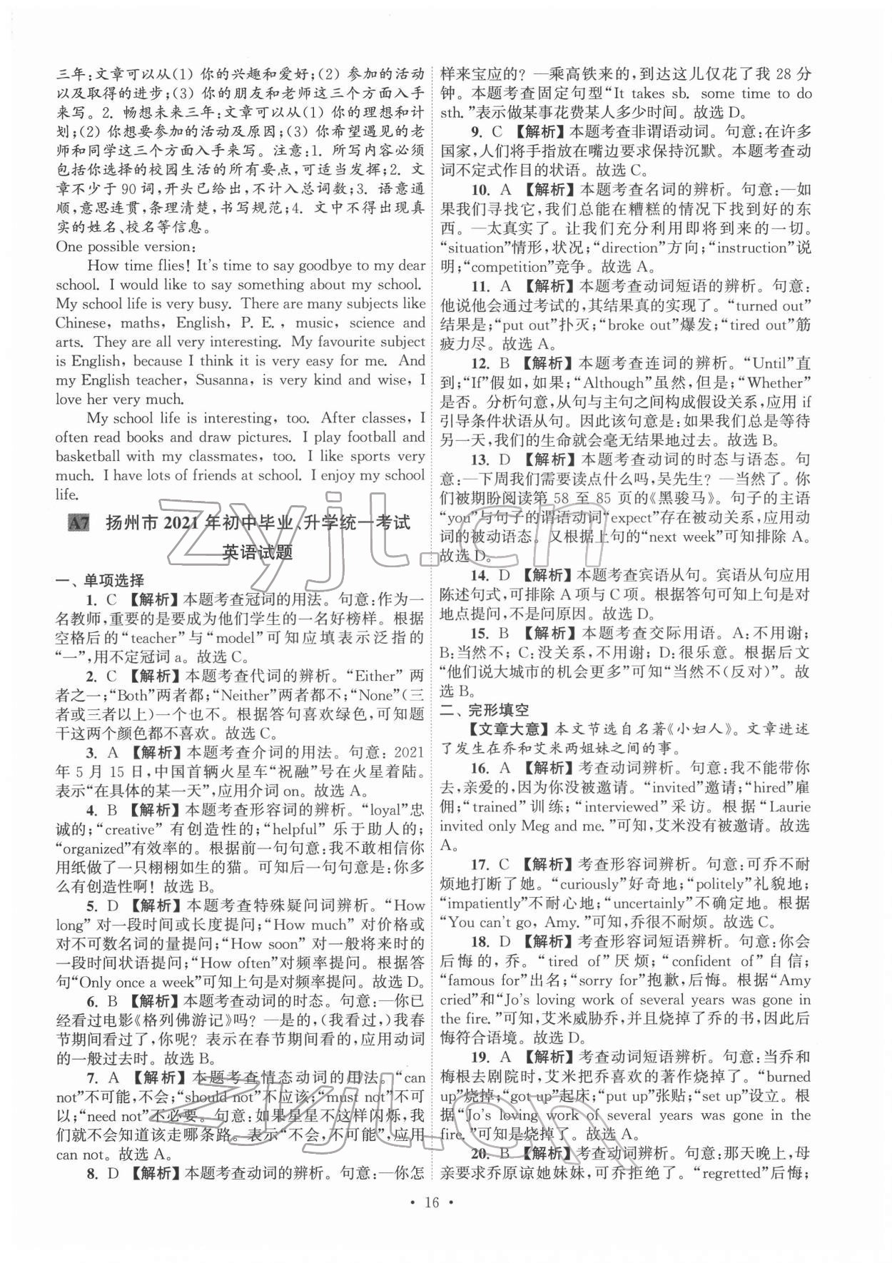 2022年江蘇省13大市中考真卷匯編英語 參考答案第16頁