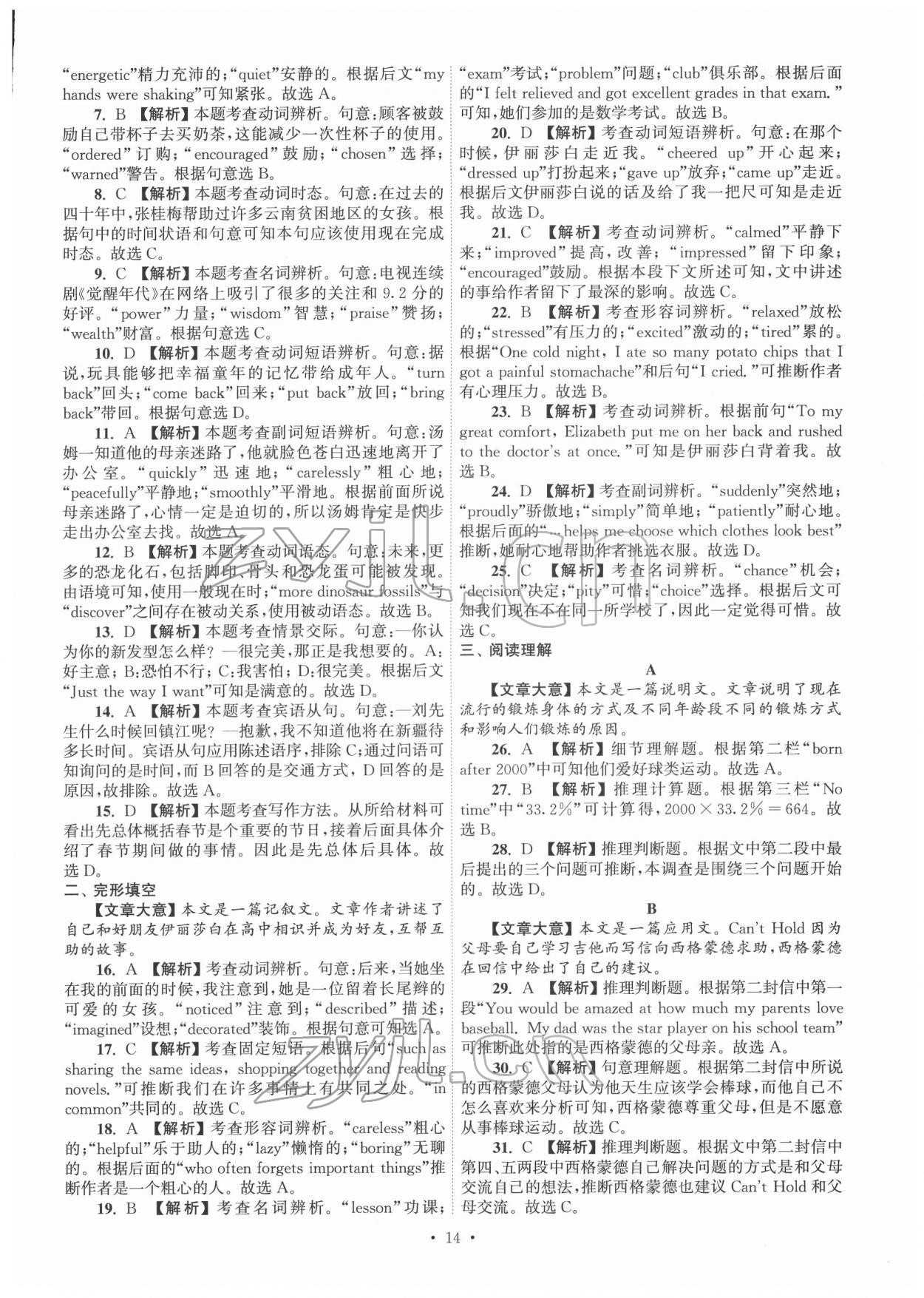 2022年江蘇省13大市中考真卷匯編英語(yǔ) 參考答案第14頁(yè)