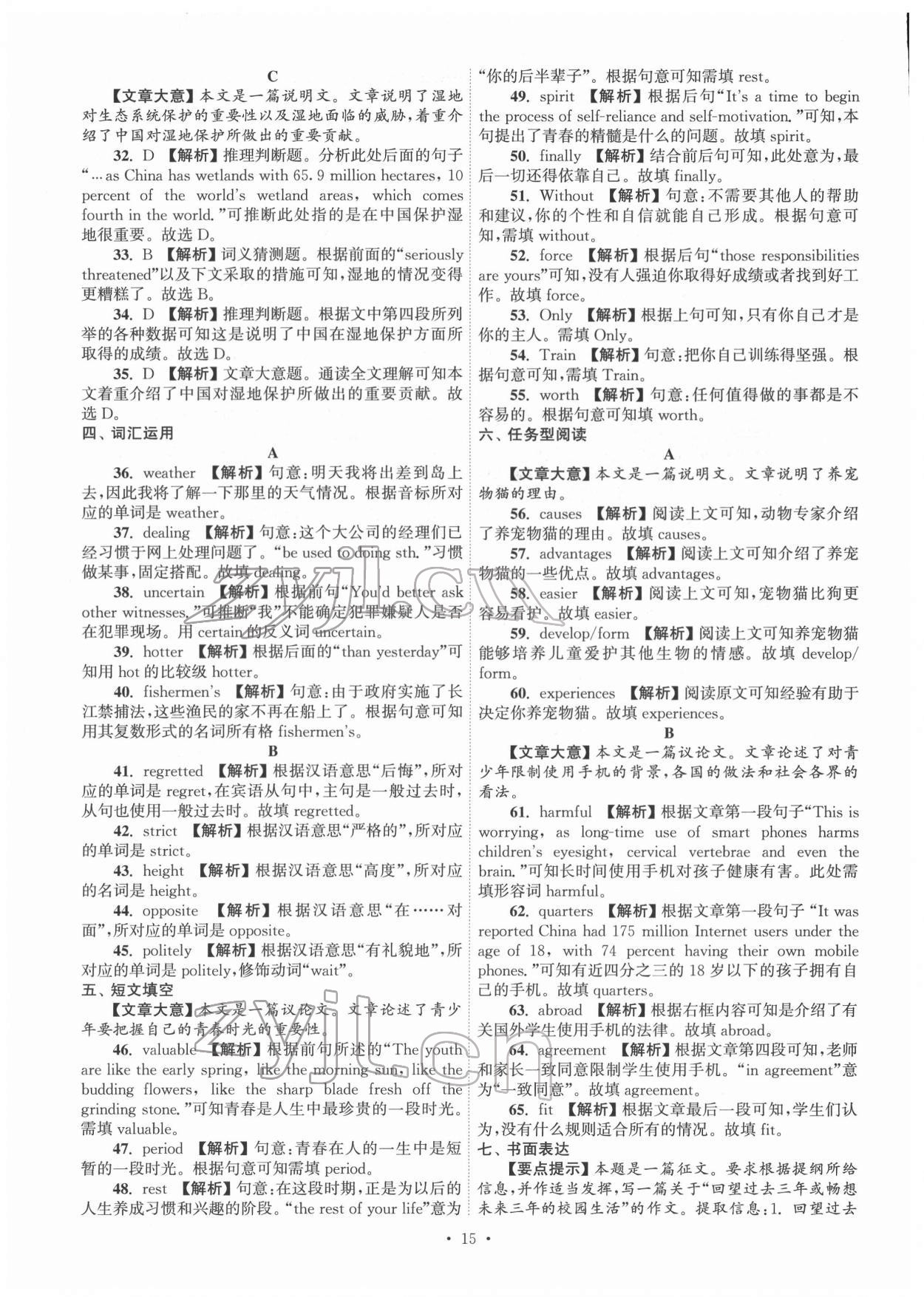 2022年江蘇省13大市中考真卷匯編英語 參考答案第15頁