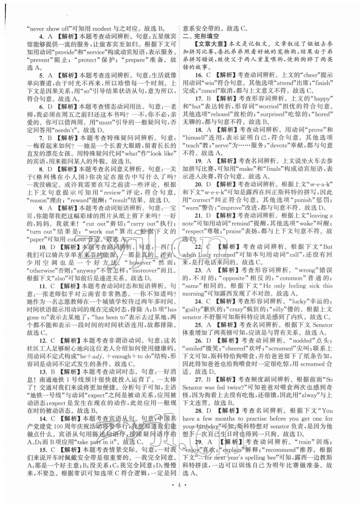 2022年江蘇省13大市中考真卷匯編英語 參考答案第4頁