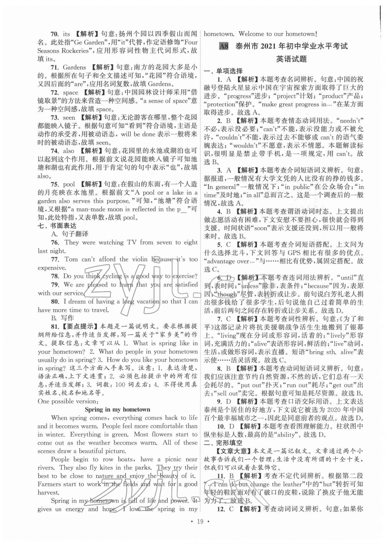 2022年江蘇省13大市中考真卷匯編英語 參考答案第19頁