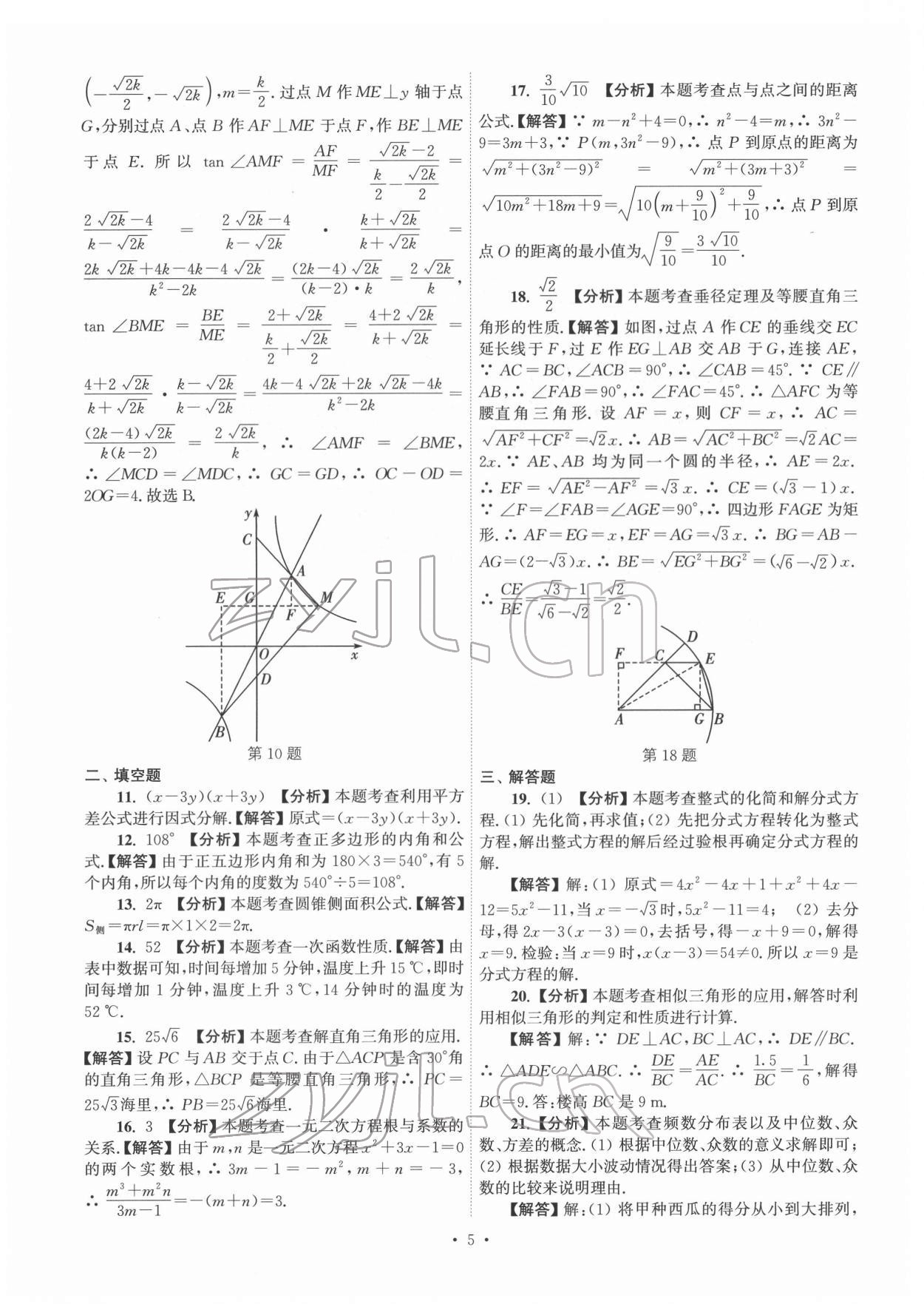 2022年江蘇省13大市中考真卷匯編數(shù)學(xué) 參考答案第5頁(yè)