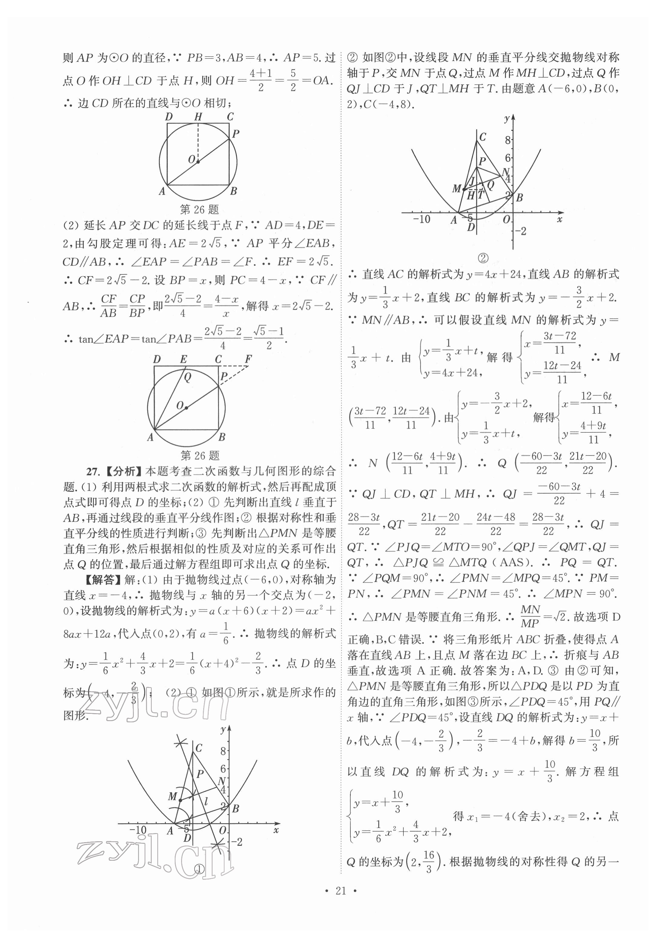 2022年江蘇省13大市中考真卷匯編數(shù)學(xué) 參考答案第21頁