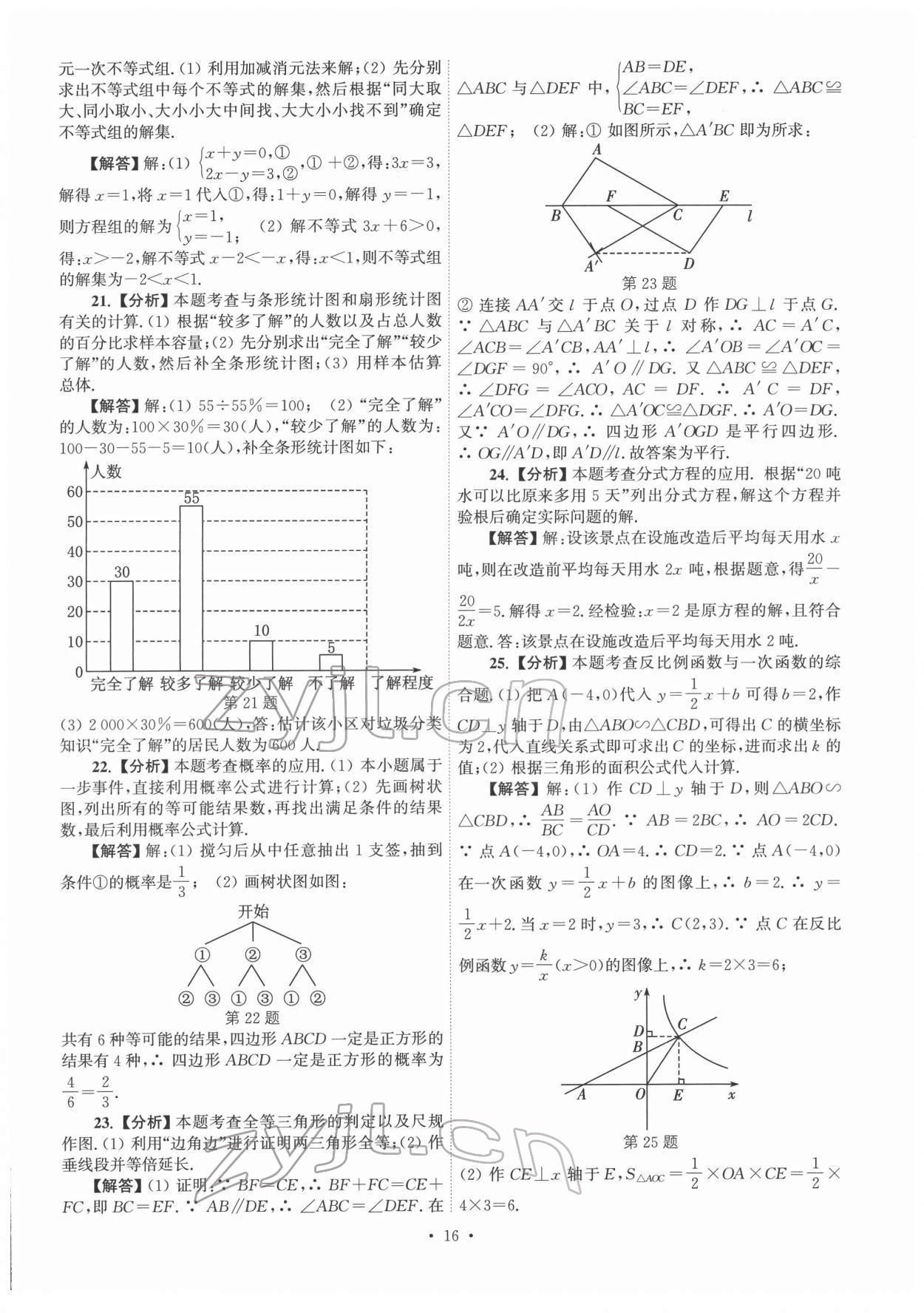 2022年江蘇省13大市中考真卷匯編數(shù)學(xué) 參考答案第16頁