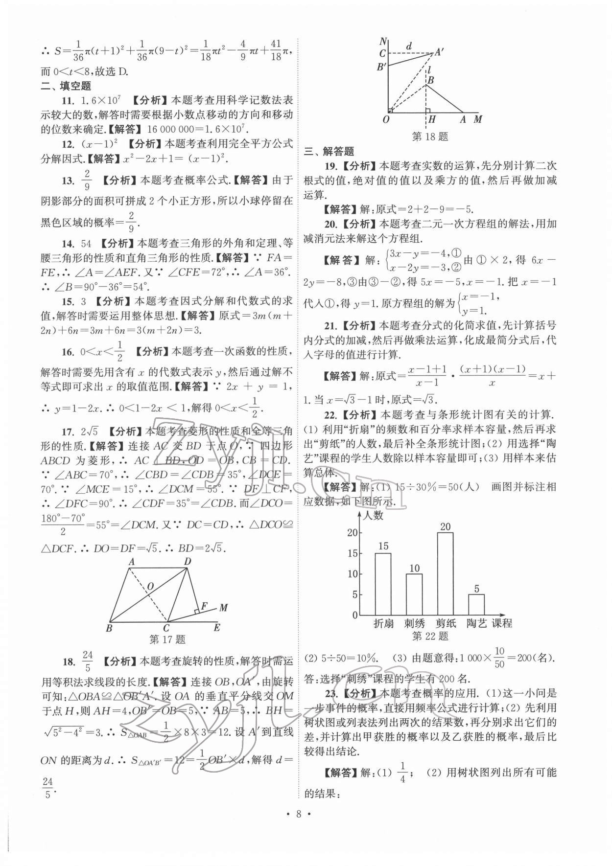 2022年江蘇省13大市中考真卷匯編數(shù)學(xué) 參考答案第8頁