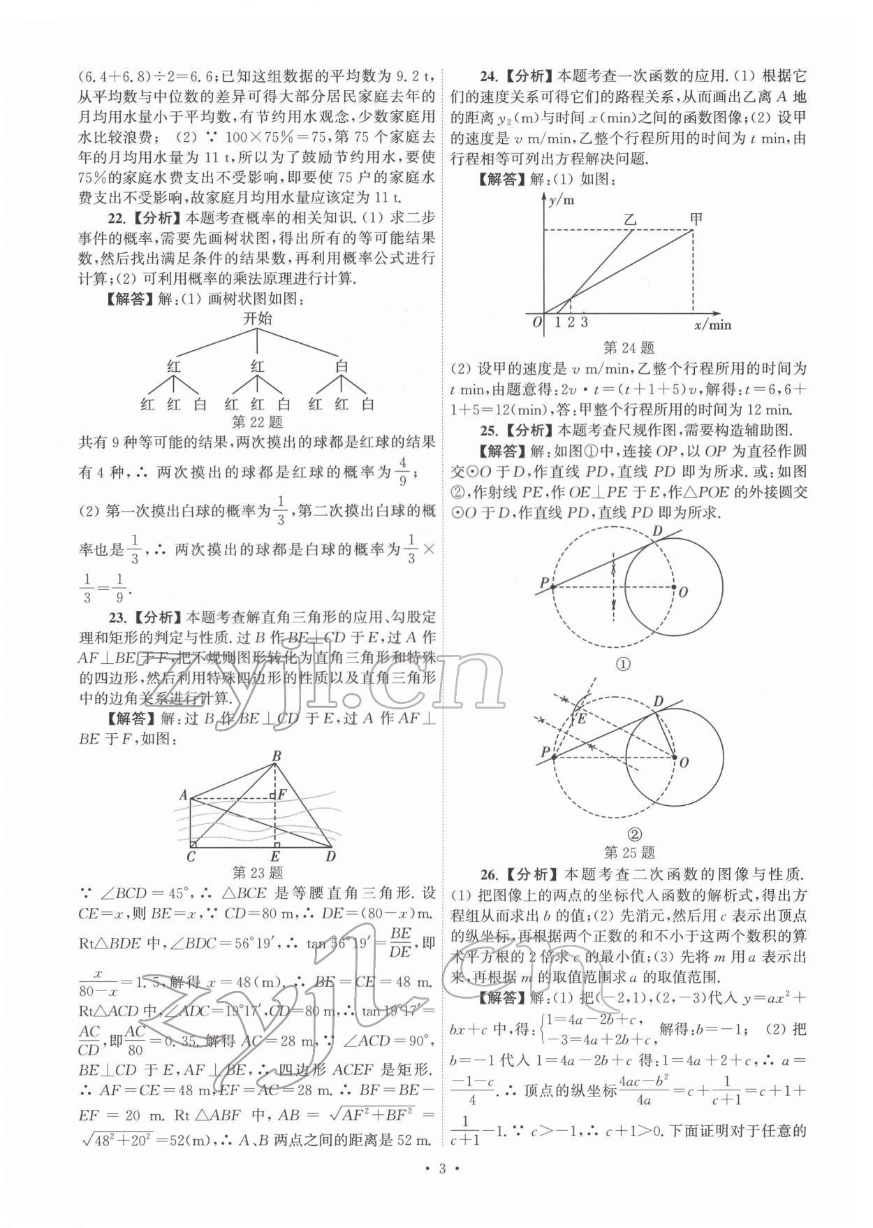 2022年江蘇省13大市中考真卷匯編數(shù)學(xué) 參考答案第3頁