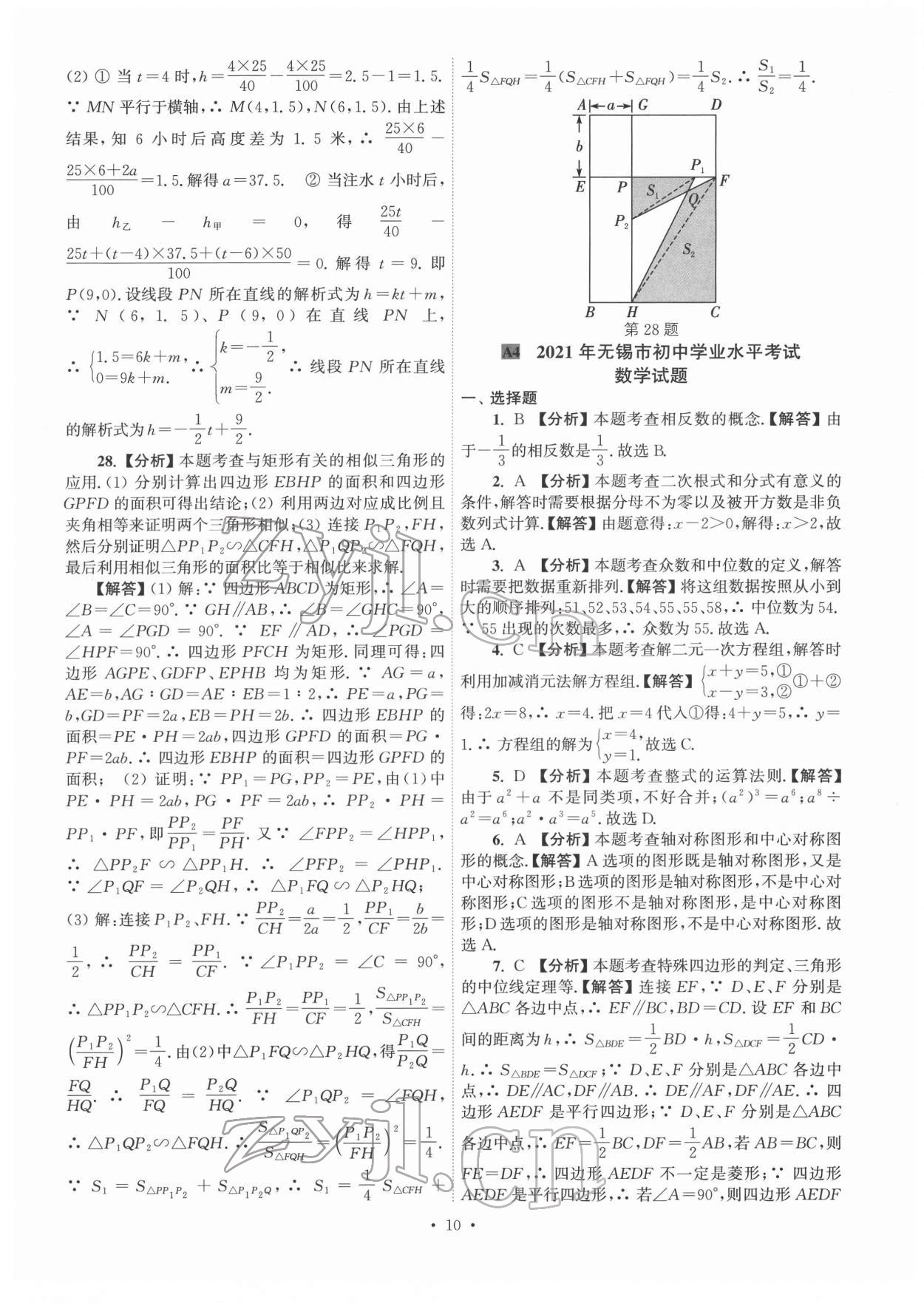 2022年江蘇省13大市中考真卷匯編數(shù)學(xué) 參考答案第10頁