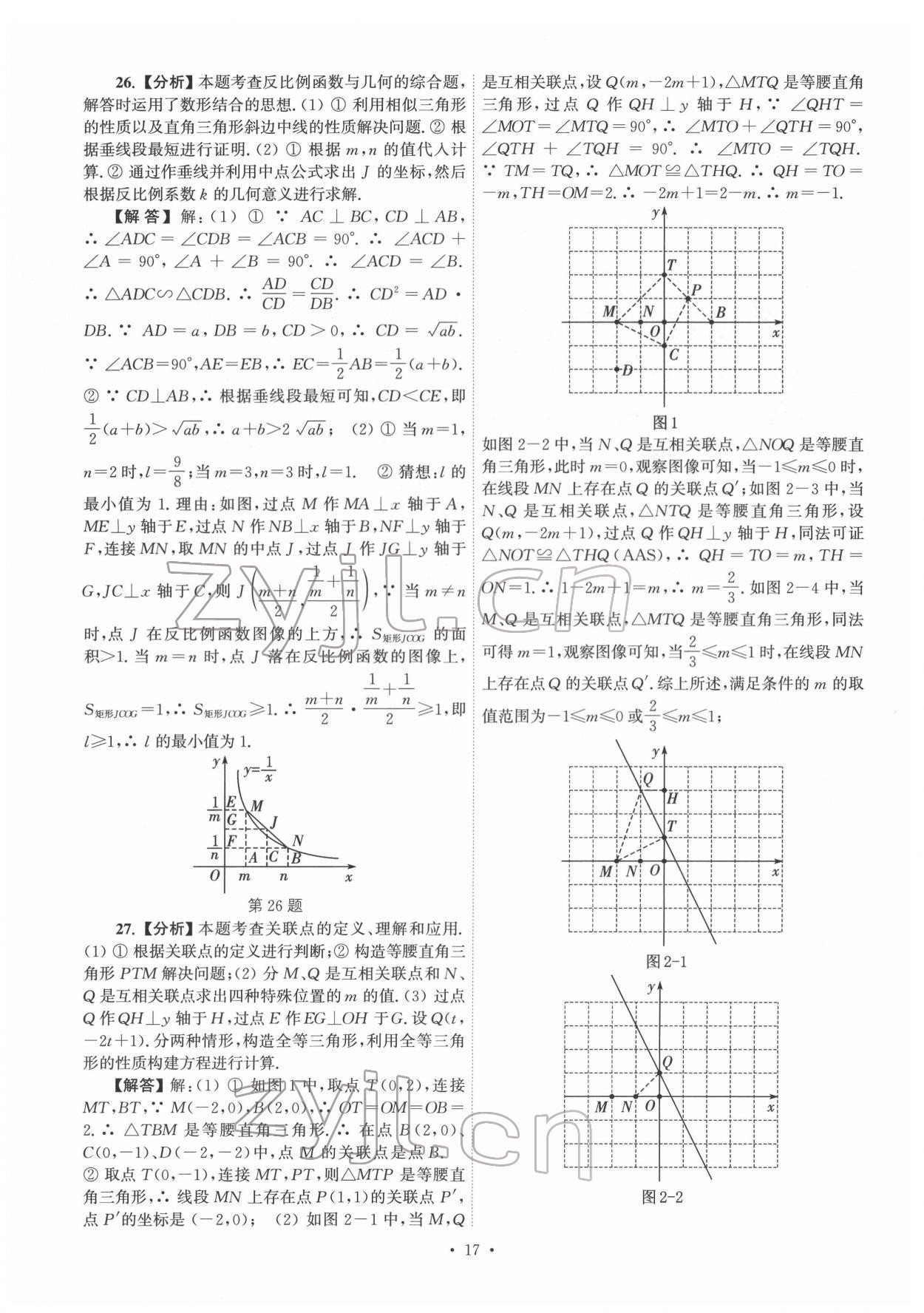 2022年江蘇省13大市中考真卷匯編數(shù)學 參考答案第17頁