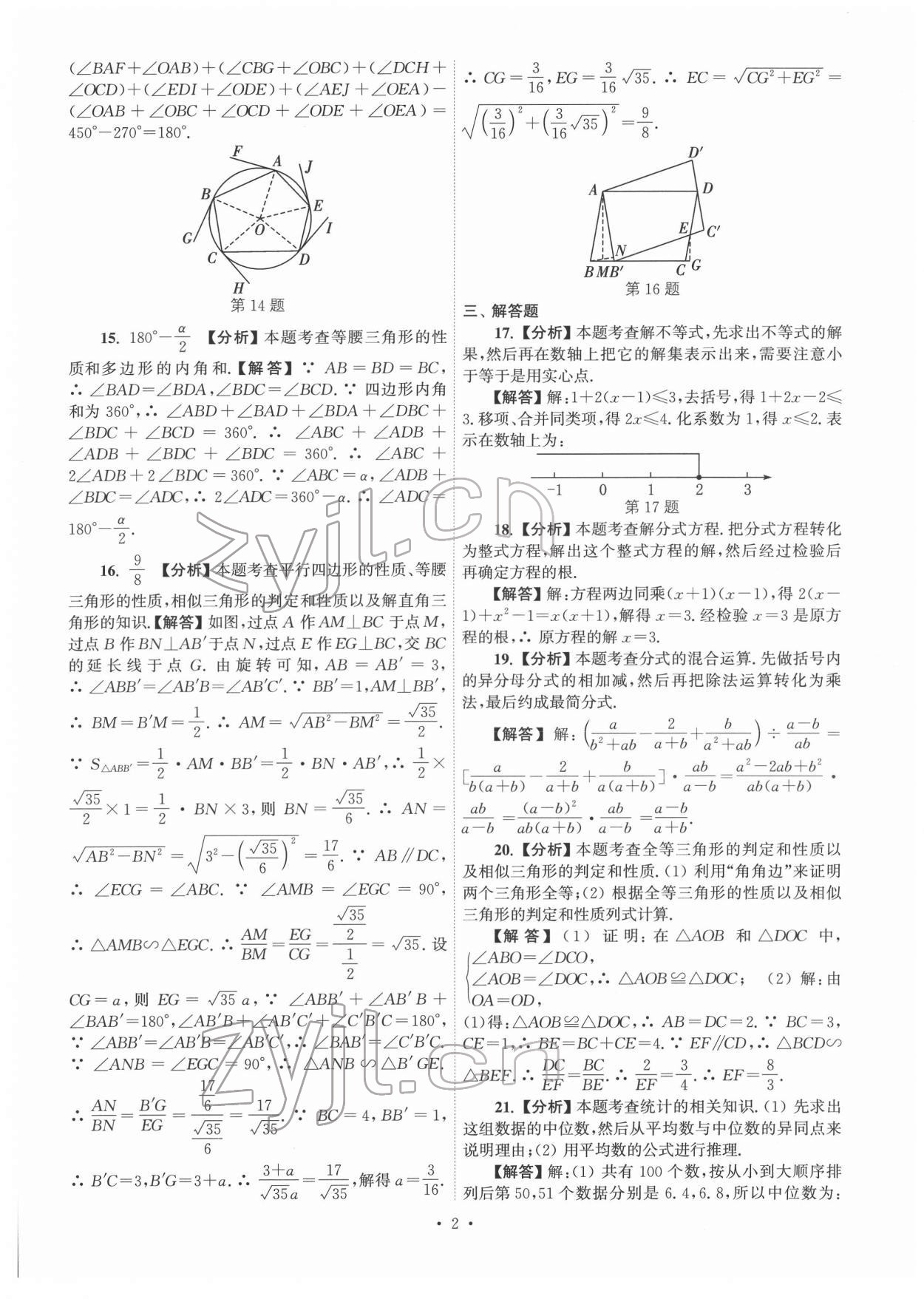 2022年江蘇省13大市中考真卷匯編數(shù)學(xué) 參考答案第2頁