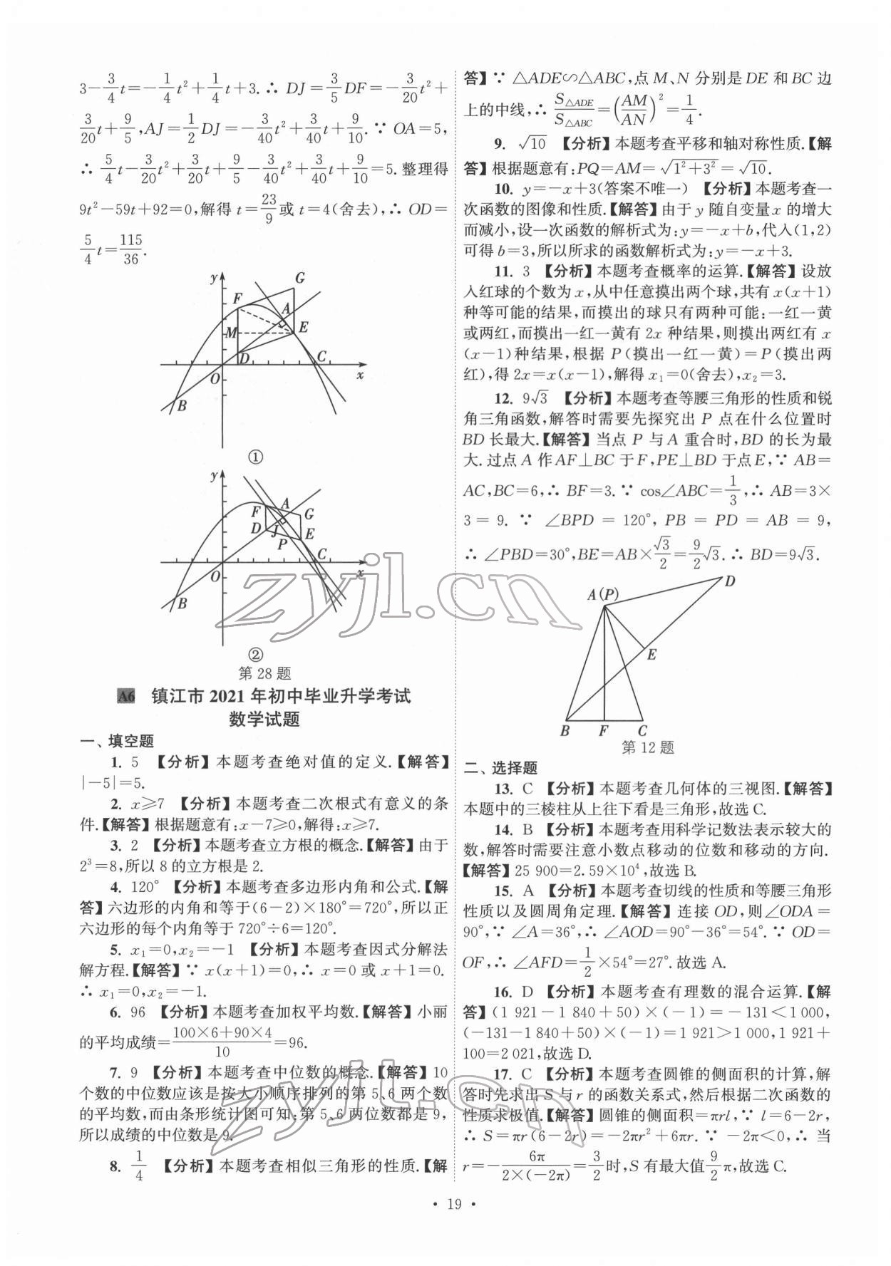 2022年江蘇省13大市中考真卷匯編數(shù)學(xué) 參考答案第19頁