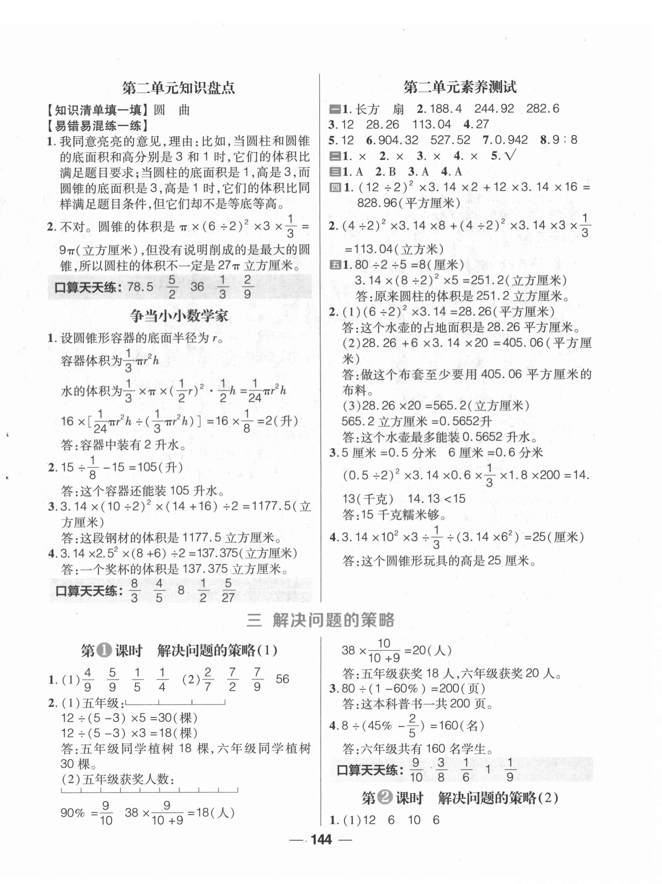 2022年核心素養(yǎng)天天練六年級(jí)數(shù)學(xué)下冊(cè)蘇教版 參考答案第4頁