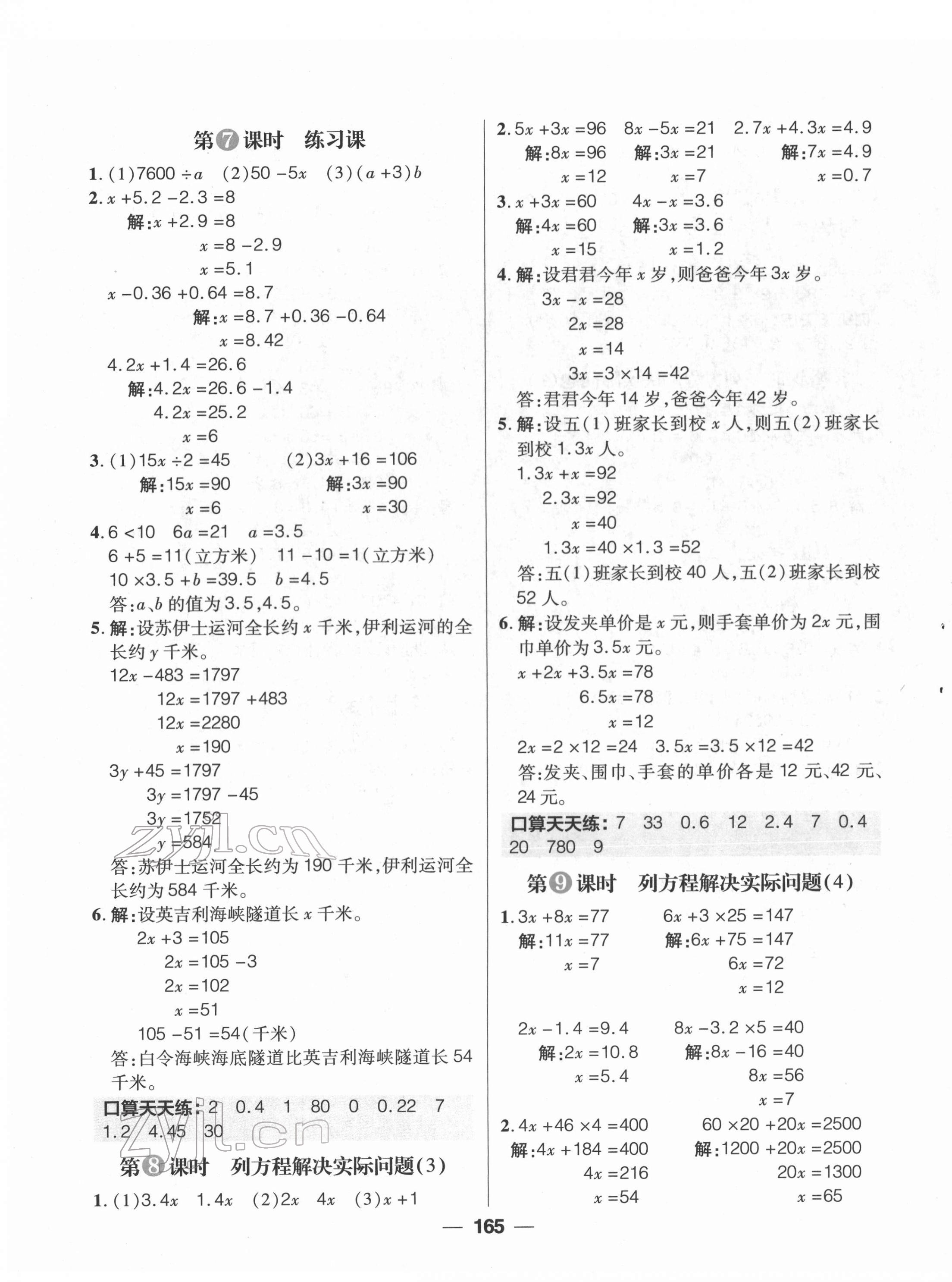 2022年核心素養(yǎng)天天練五年級(jí)數(shù)學(xué)下冊(cè)蘇教版 參考答案第3頁(yè)