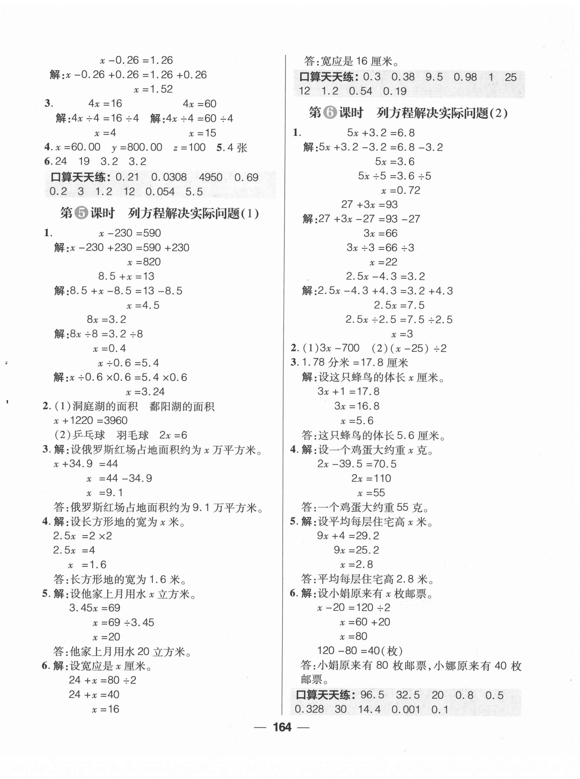 2022年核心素養(yǎng)天天練五年級(jí)數(shù)學(xué)下冊(cè)蘇教版 參考答案第2頁