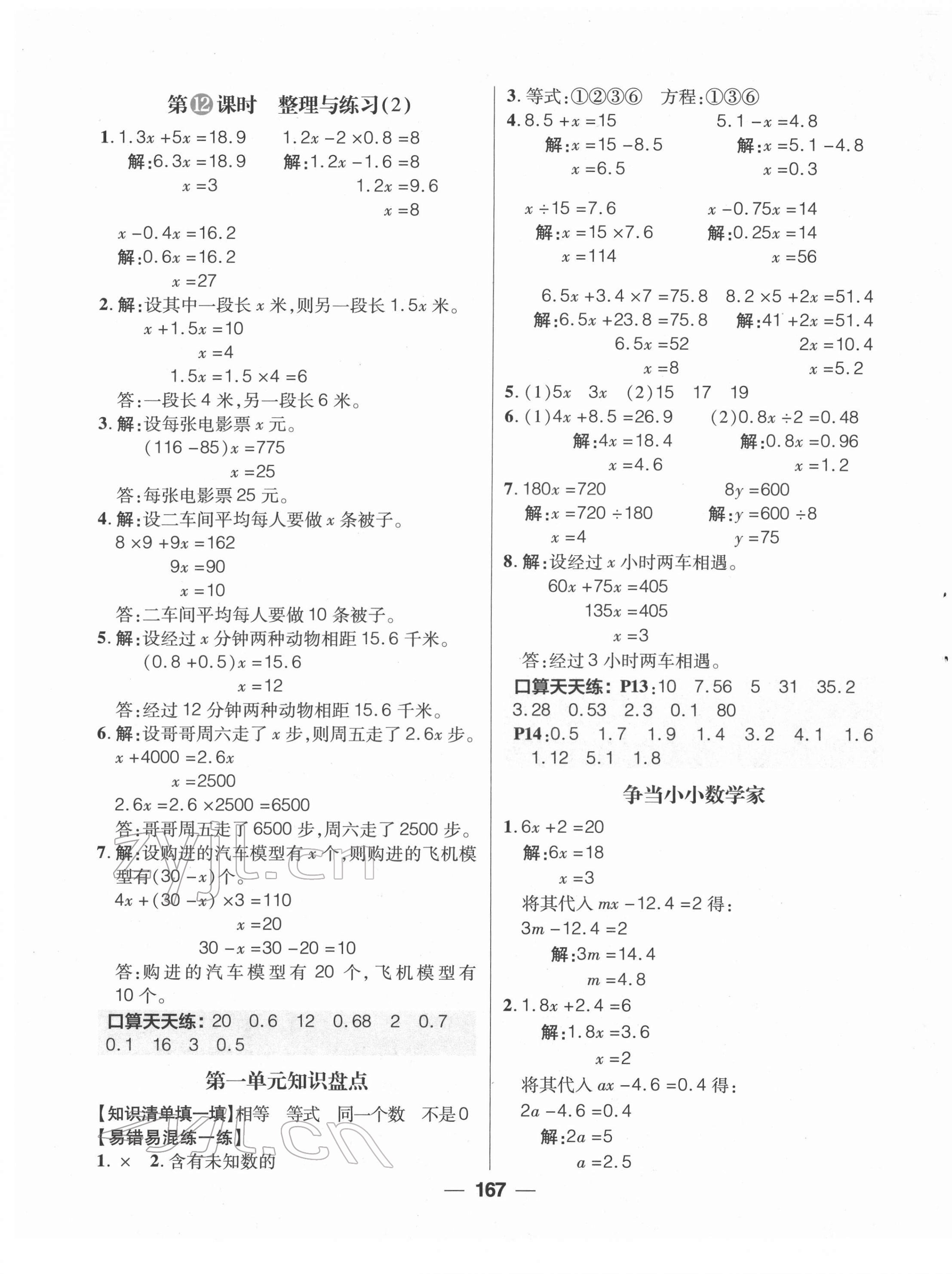 2022年核心素養(yǎng)天天練五年級數(shù)學下冊蘇教版 參考答案第5頁