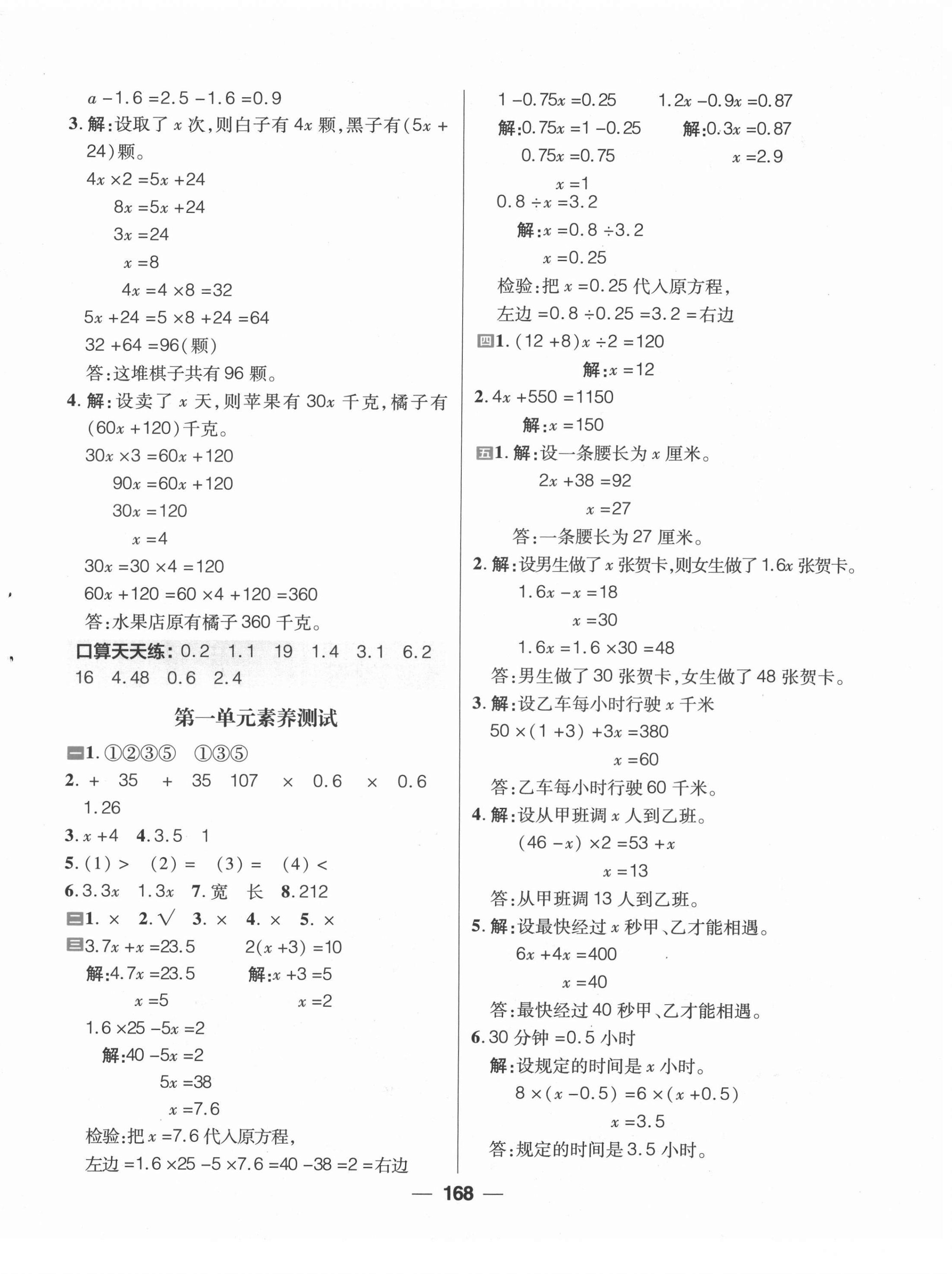 2022年核心素養(yǎng)天天練五年級數(shù)學下冊蘇教版 參考答案第6頁