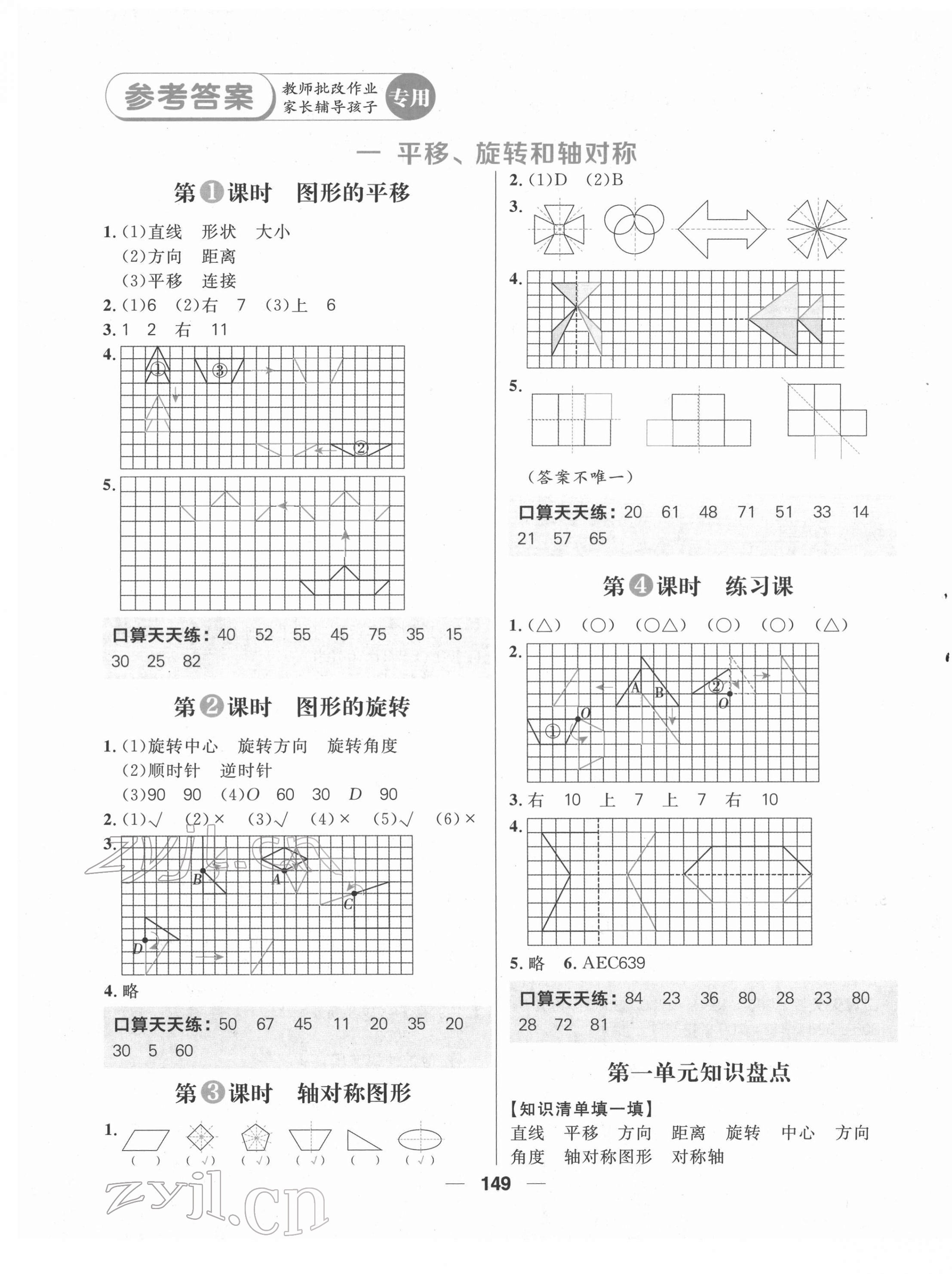 2022年核心素養(yǎng)天天練四年級數(shù)學(xué)下冊蘇教版 第1頁