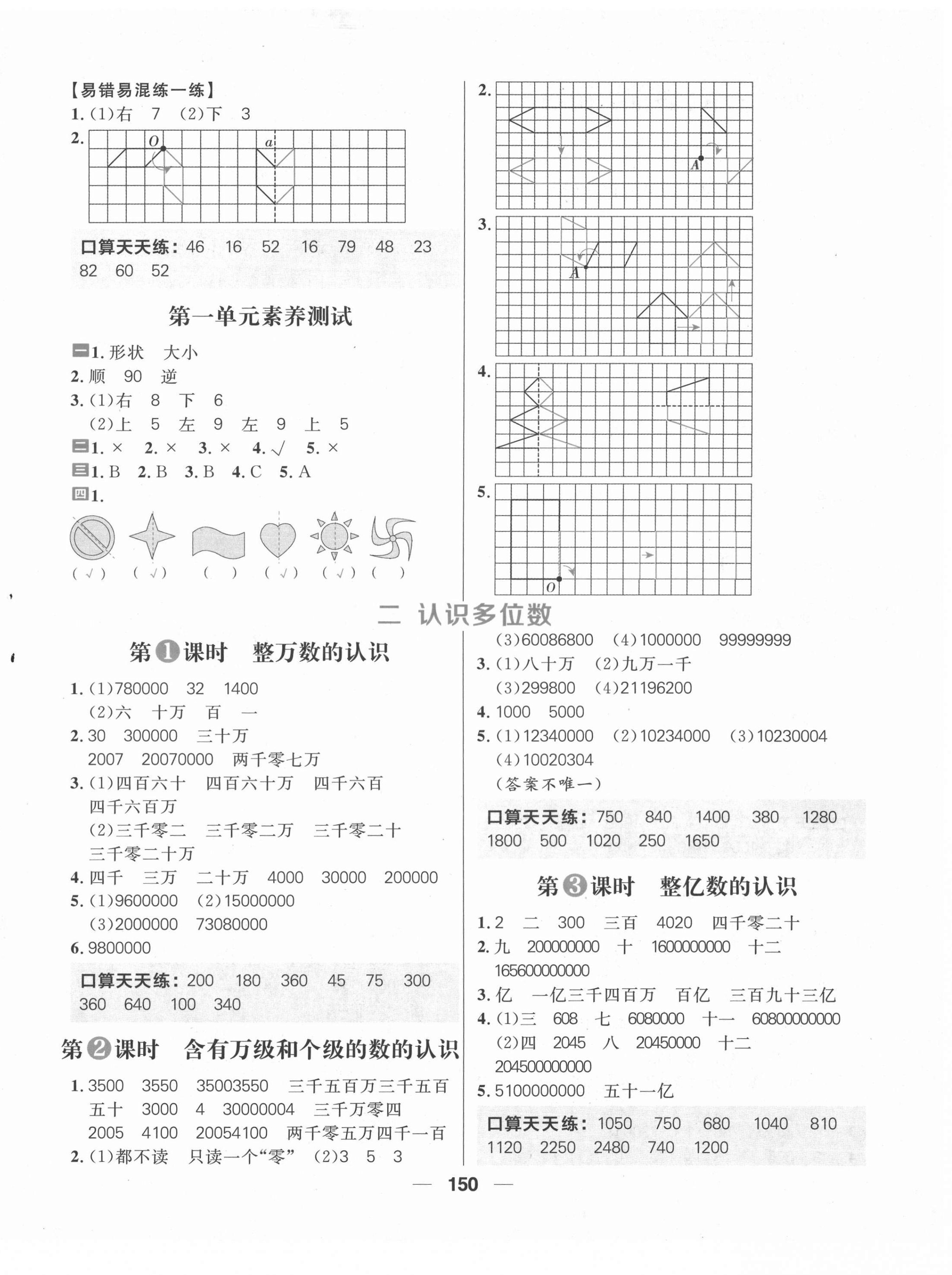 2022年核心素養(yǎng)天天練四年級(jí)數(shù)學(xué)下冊(cè)蘇教版 第2頁(yè)