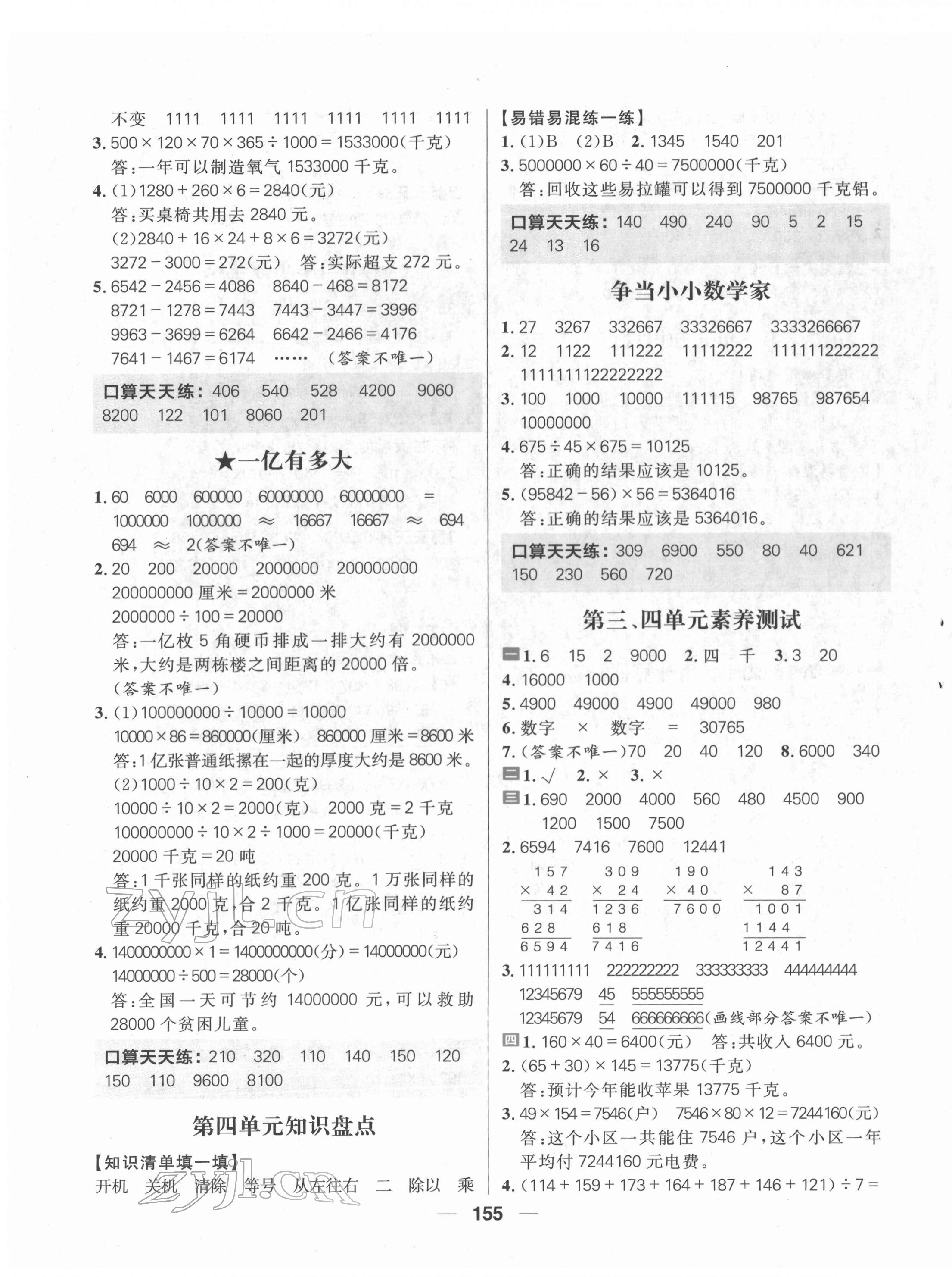 2022年核心素養(yǎng)天天練四年級數(shù)學(xué)下冊蘇教版 第7頁