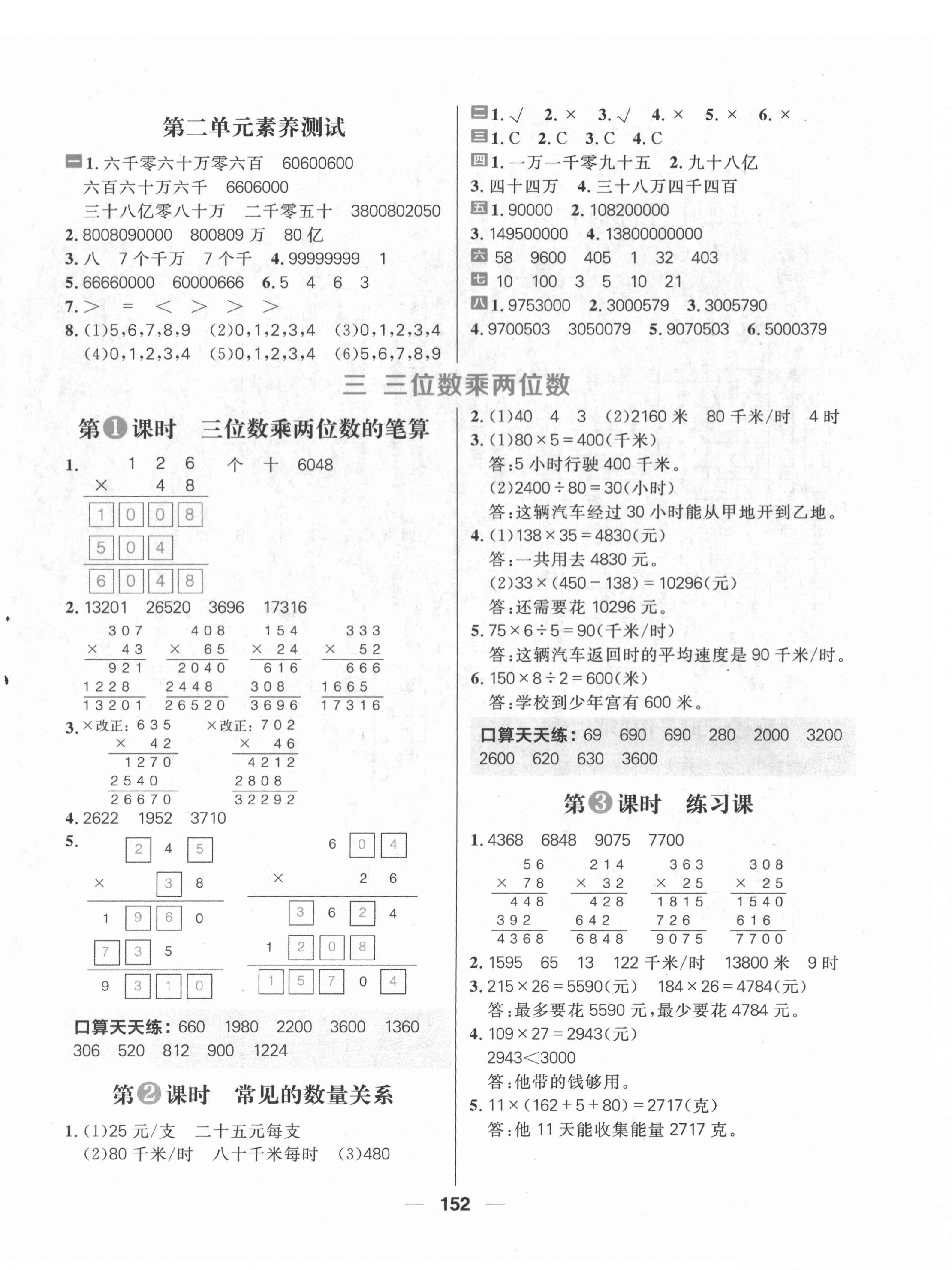 2022年核心素養(yǎng)天天練四年級數(shù)學下冊蘇教版 第4頁