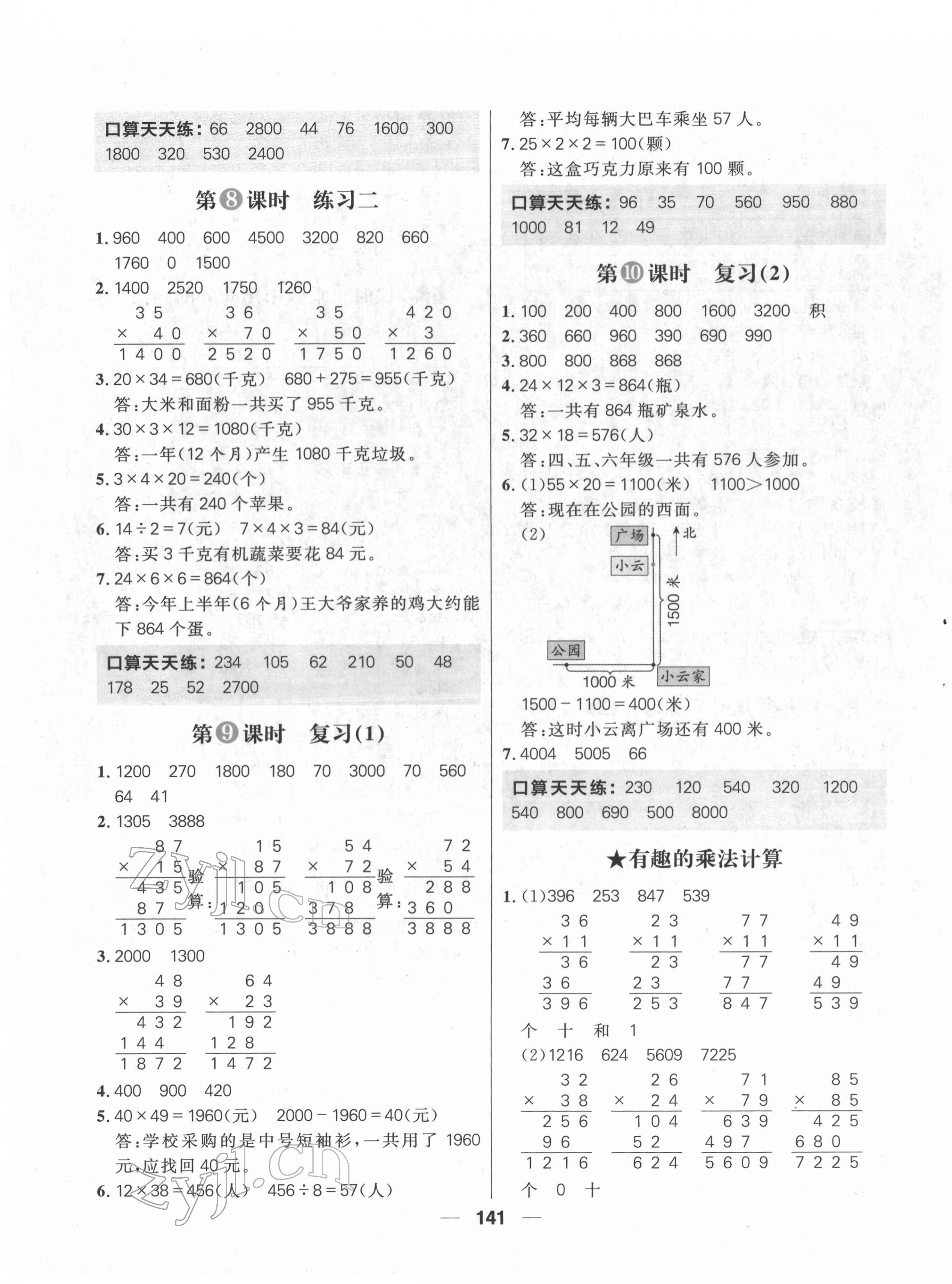 2022年核心素養(yǎng)天天練三年級(jí)數(shù)學(xué)下冊(cè)蘇教版 第3頁(yè)