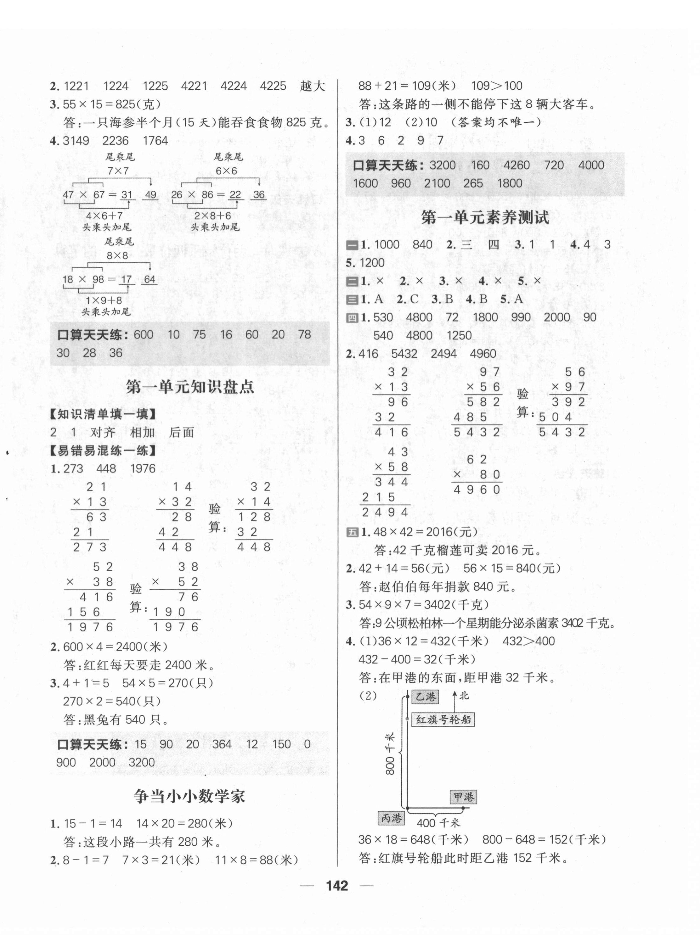 2022年核心素養(yǎng)天天練三年級數(shù)學(xué)下冊蘇教版 第4頁