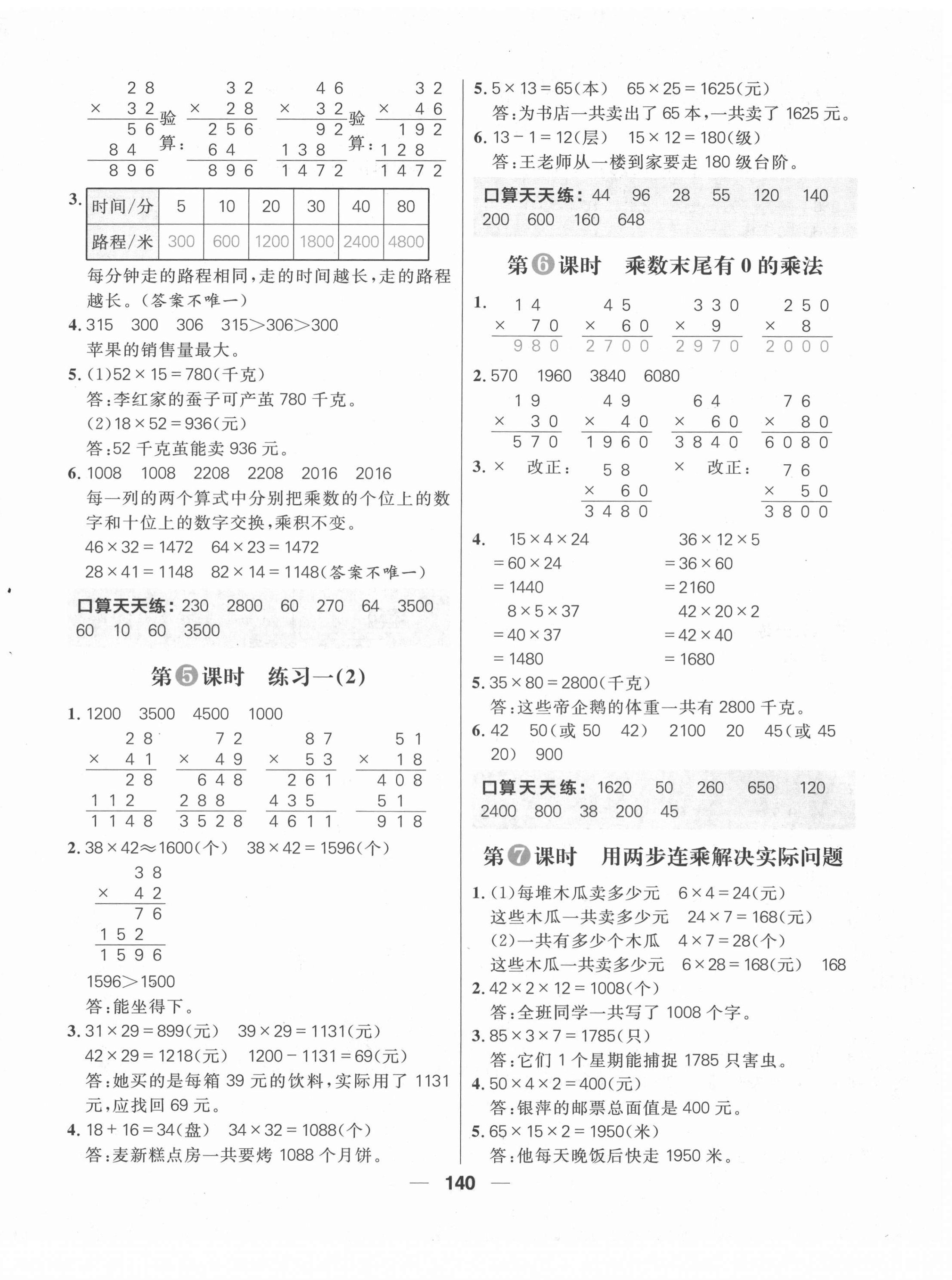 2022年核心素養(yǎng)天天練三年級數(shù)學(xué)下冊蘇教版 第2頁