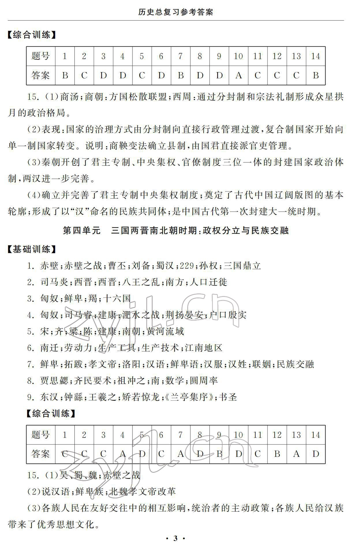 2022年初中學練案歷史總復習中考版 第3頁