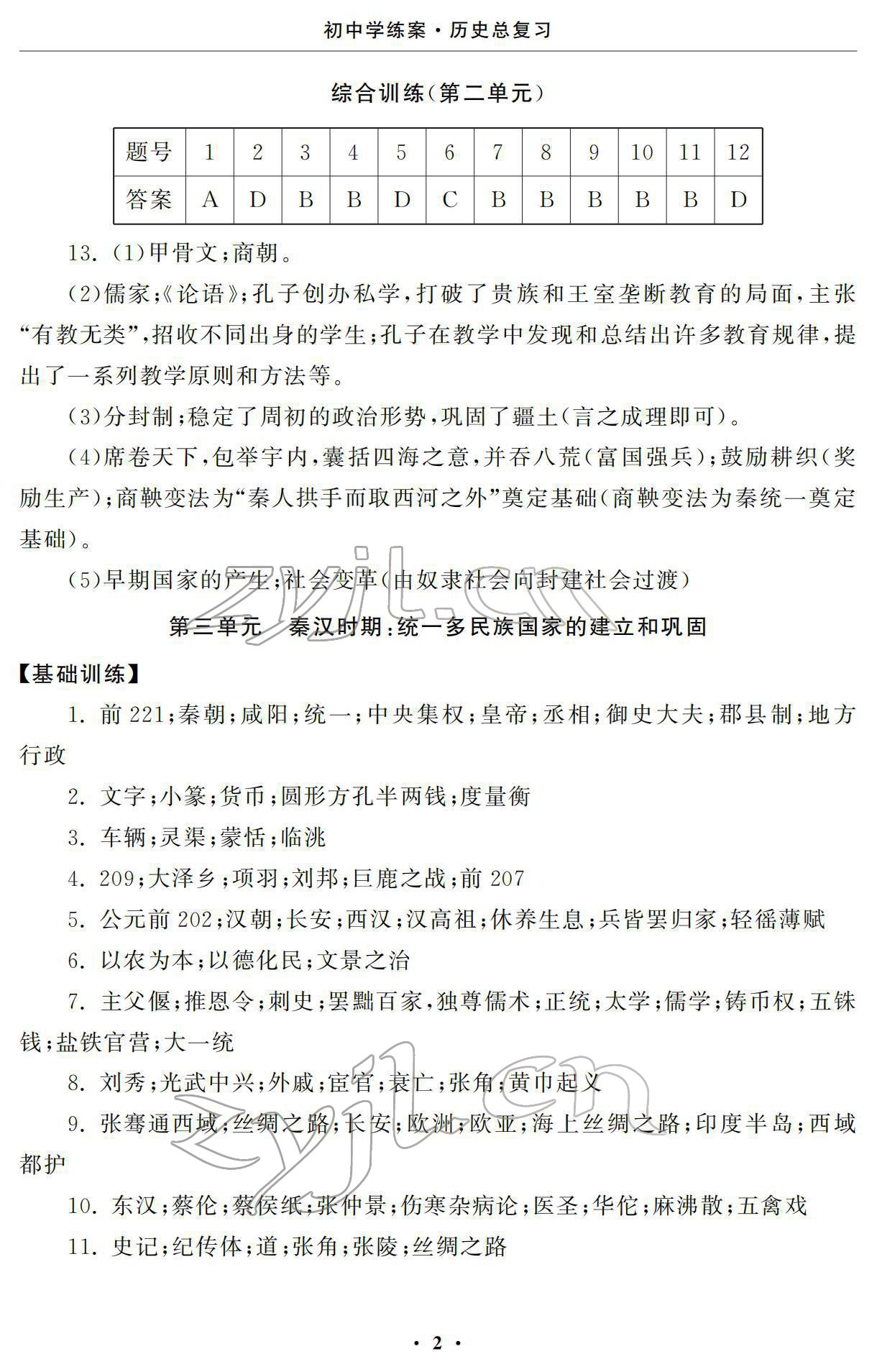 2022年初中學練案歷史總復習中考版 第2頁