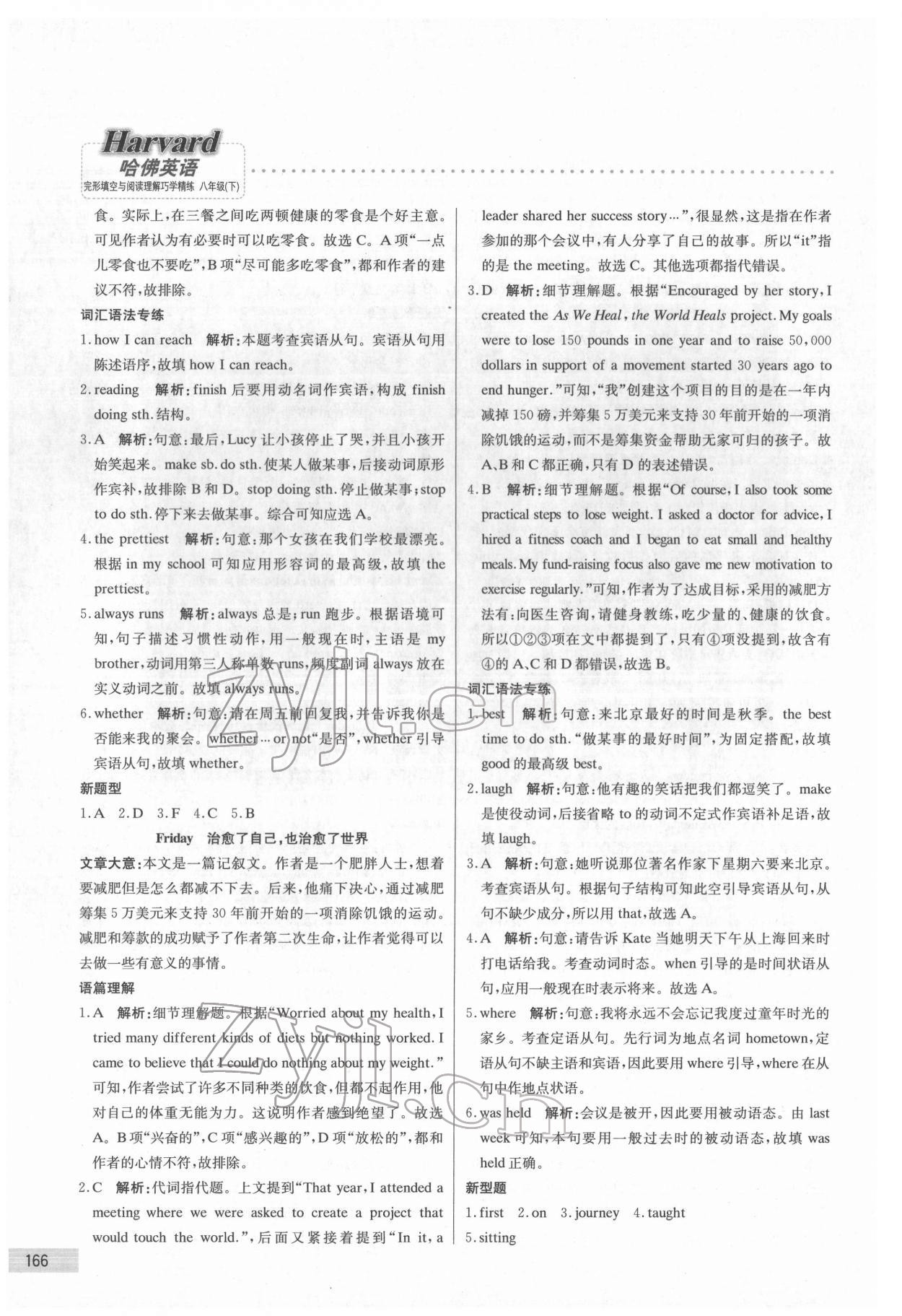 2022年哈佛英語(yǔ)完形填空與閱讀理解巧學(xué)精練八年級(jí)下冊(cè) 第6頁(yè)