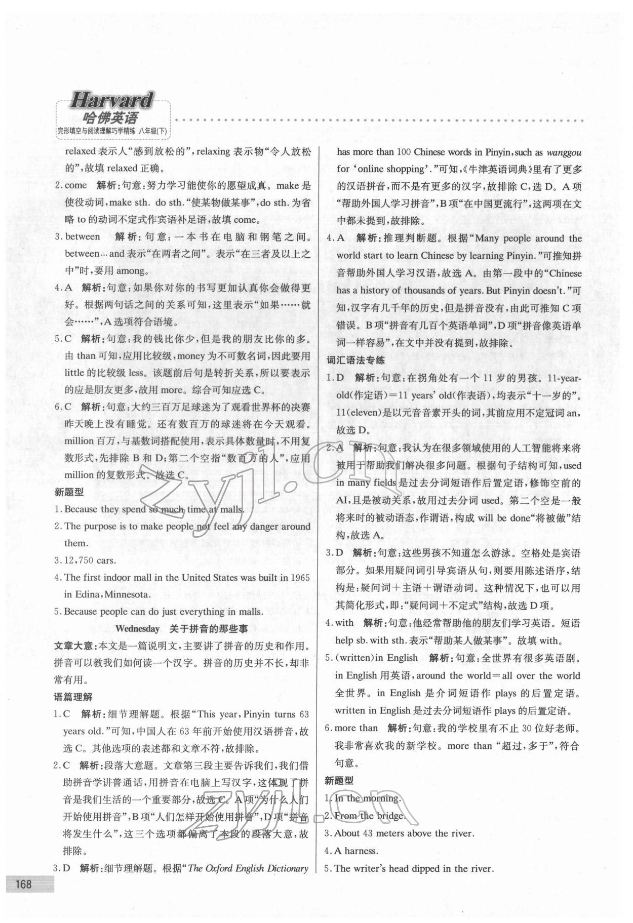2022年哈佛英語完形填空與閱讀理解巧學精練八年級下冊 第8頁