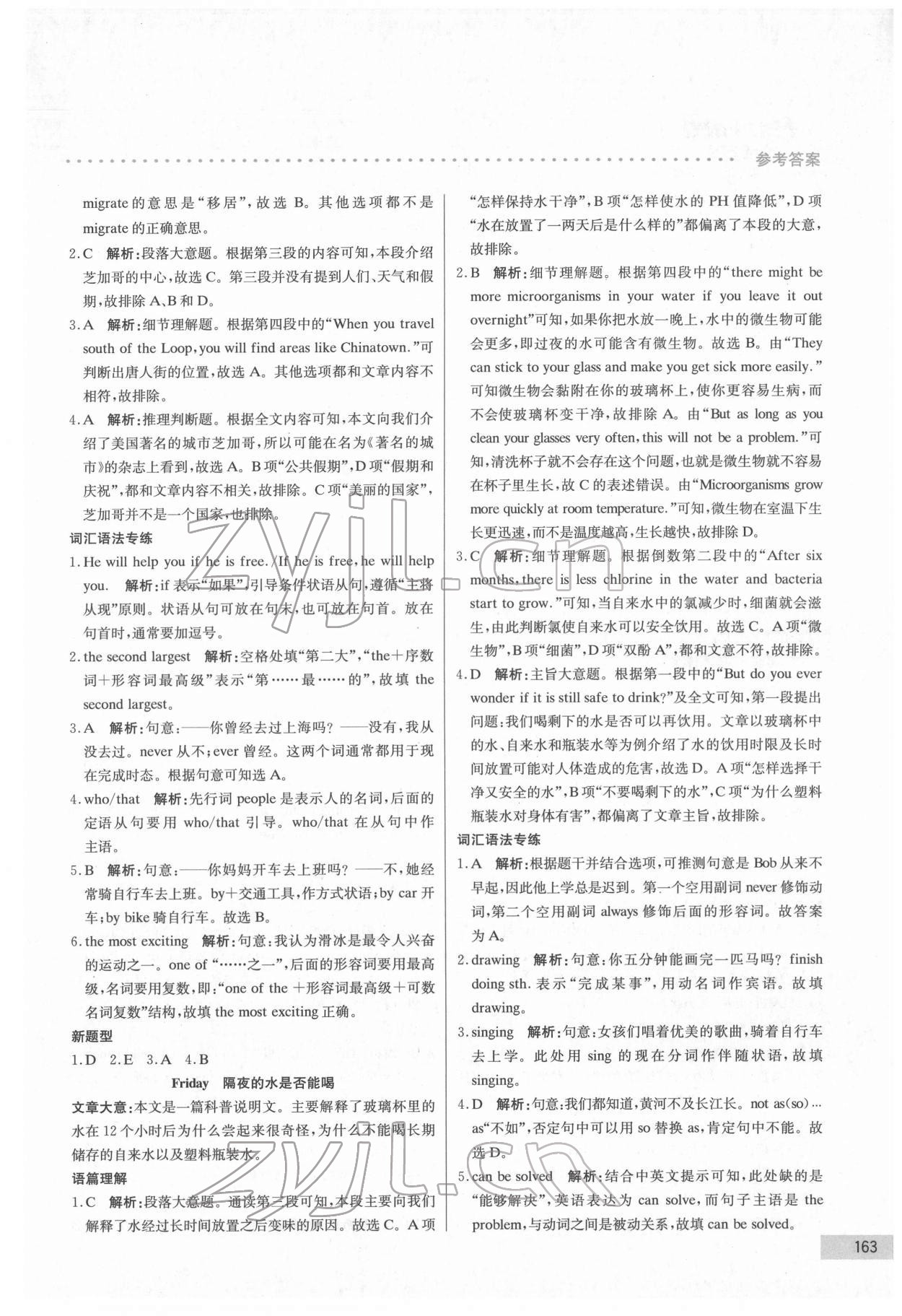 2022年哈佛英語完形填空與閱讀理解巧學(xué)精練八年級下冊 第3頁