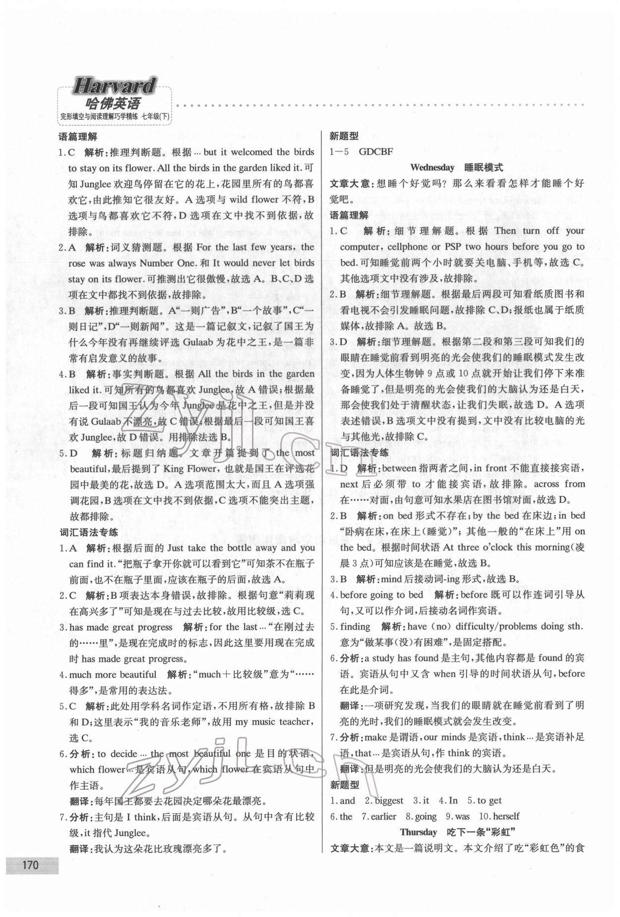 2022年哈佛英語完形填空與閱讀理解巧學(xué)精練七年級(jí)下冊(cè) 第10頁