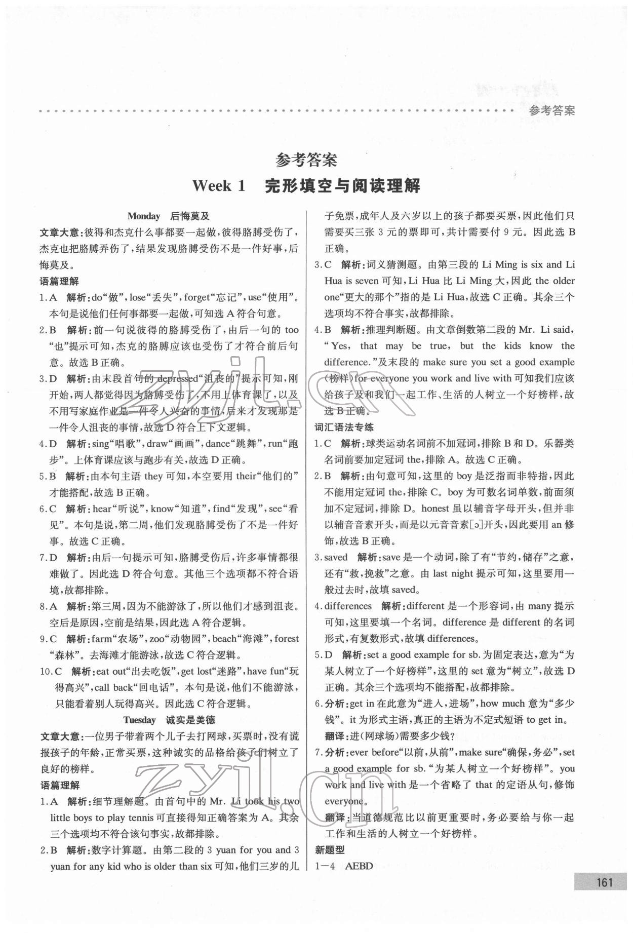 2022年哈佛英語(yǔ)完形填空與閱讀理解巧學(xué)精練七年級(jí)下冊(cè) 第1頁(yè)