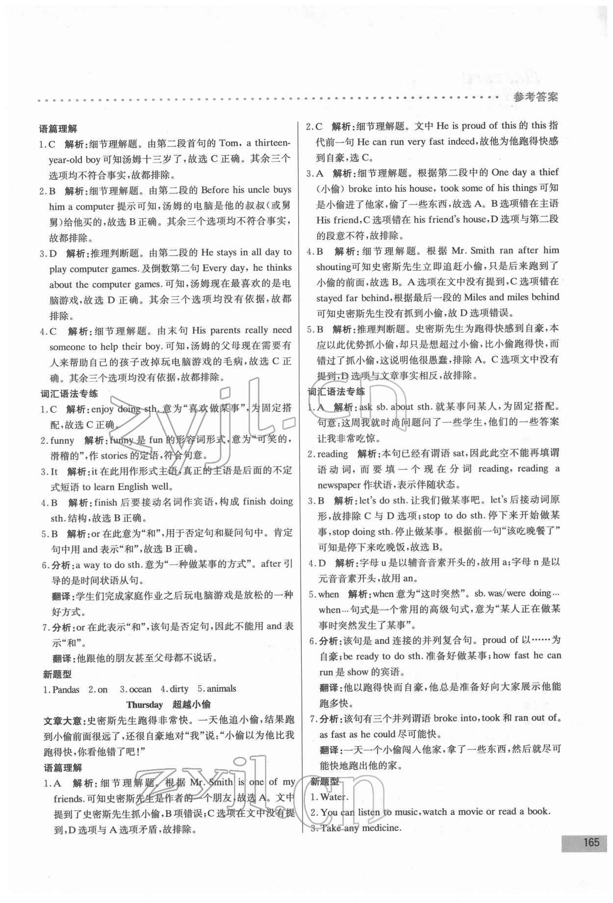 2022年哈佛英語完形填空與閱讀理解巧學(xué)精練七年級下冊 第5頁