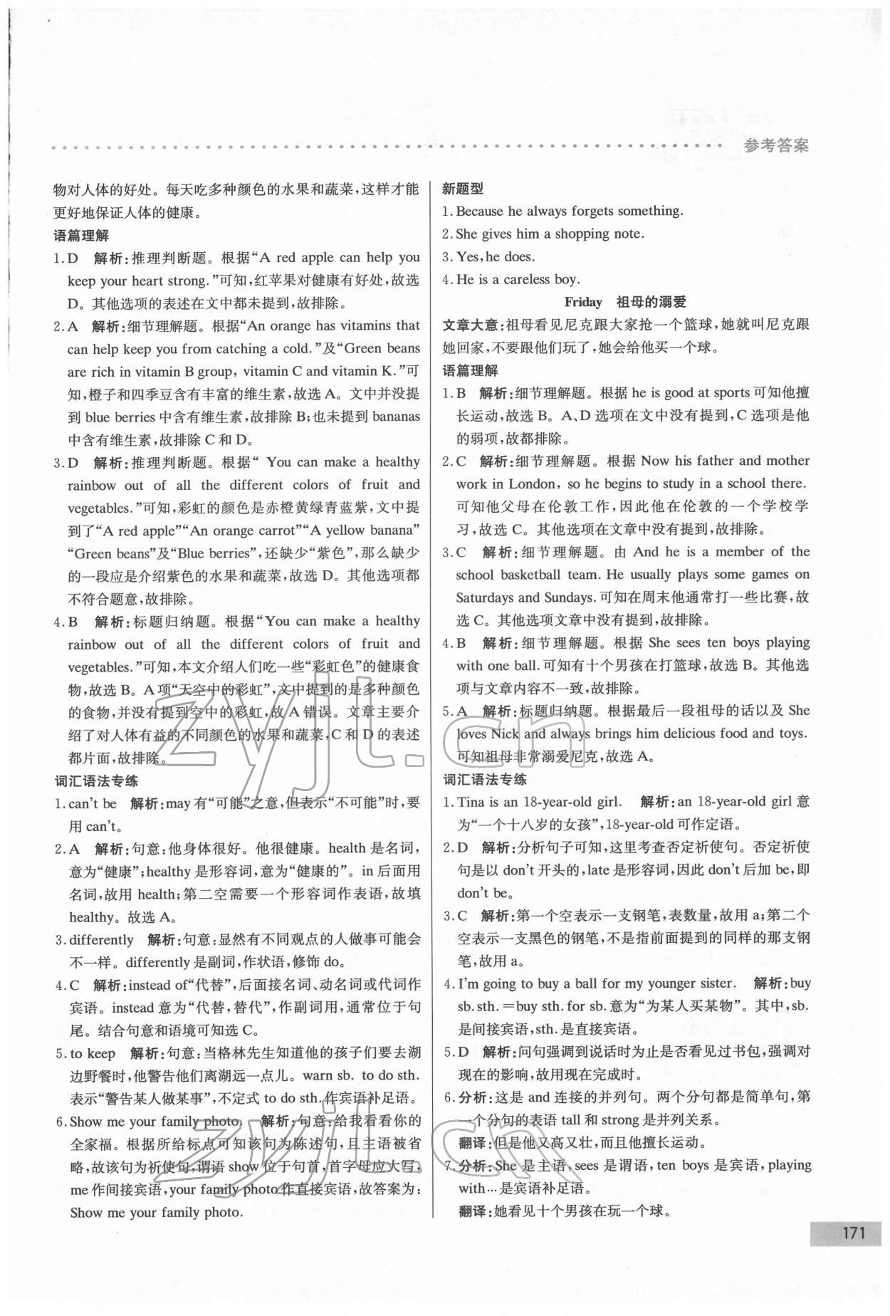 2022年哈佛英語完形填空與閱讀理解巧學(xué)精練七年級(jí)下冊(cè) 第11頁