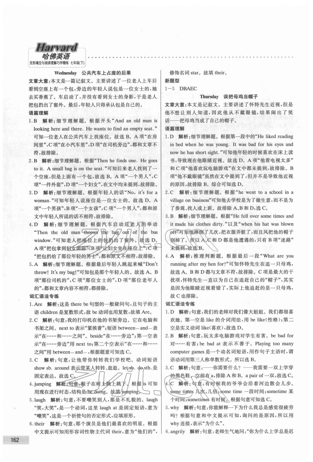 2022年哈佛英語完形填空與閱讀理解巧學(xué)精練七年級下冊 第2頁