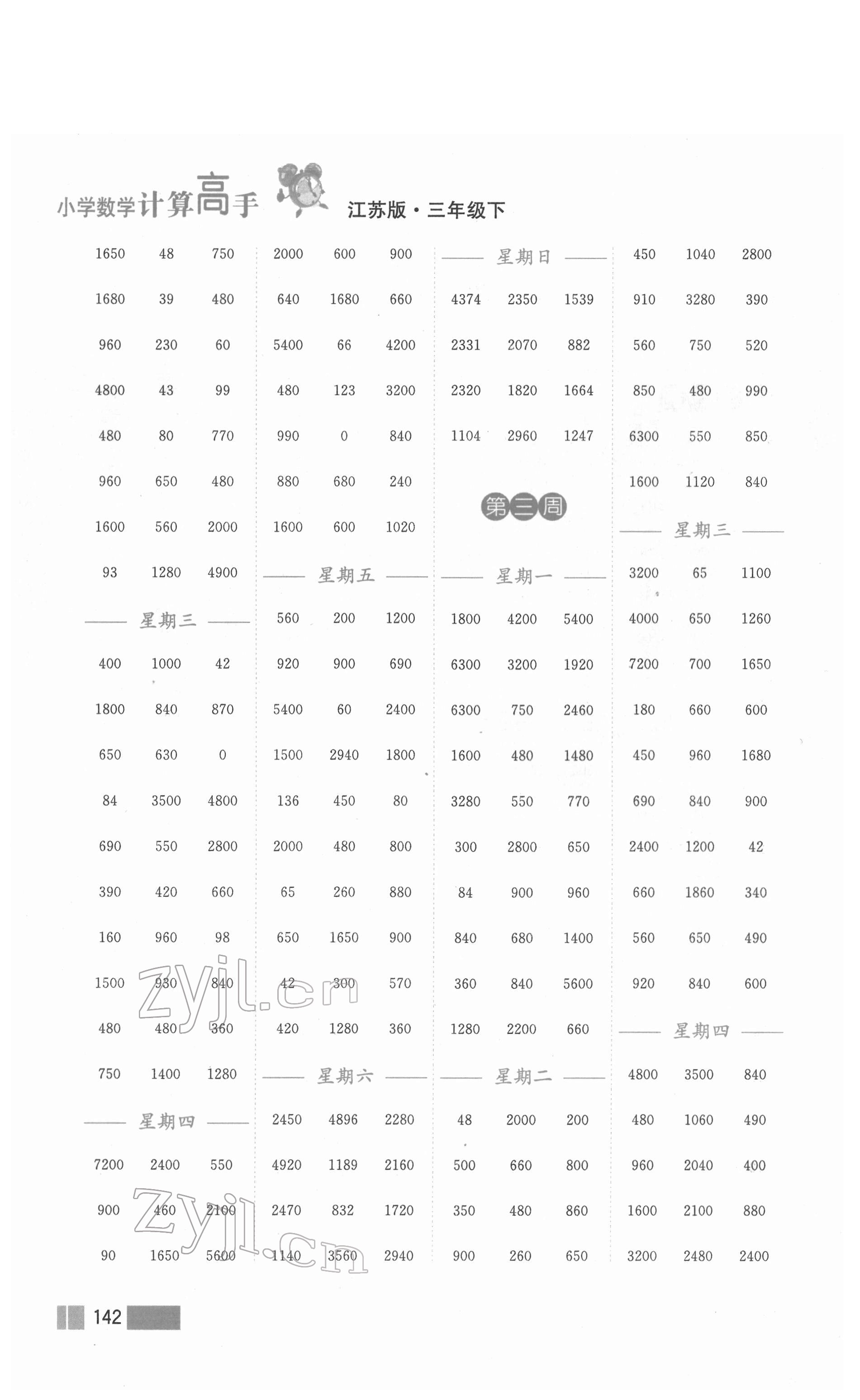 2022年計算高手三年級數(shù)學下冊蘇教版雙色版 第2頁