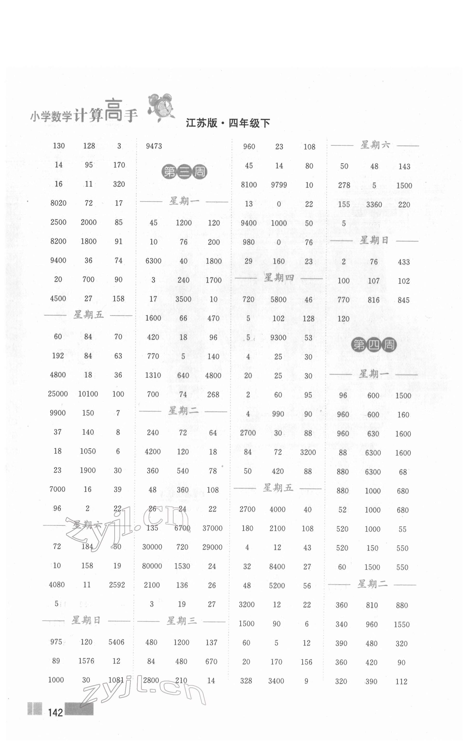 2022年计算高手四年级数学下册苏教版双色版 第2页