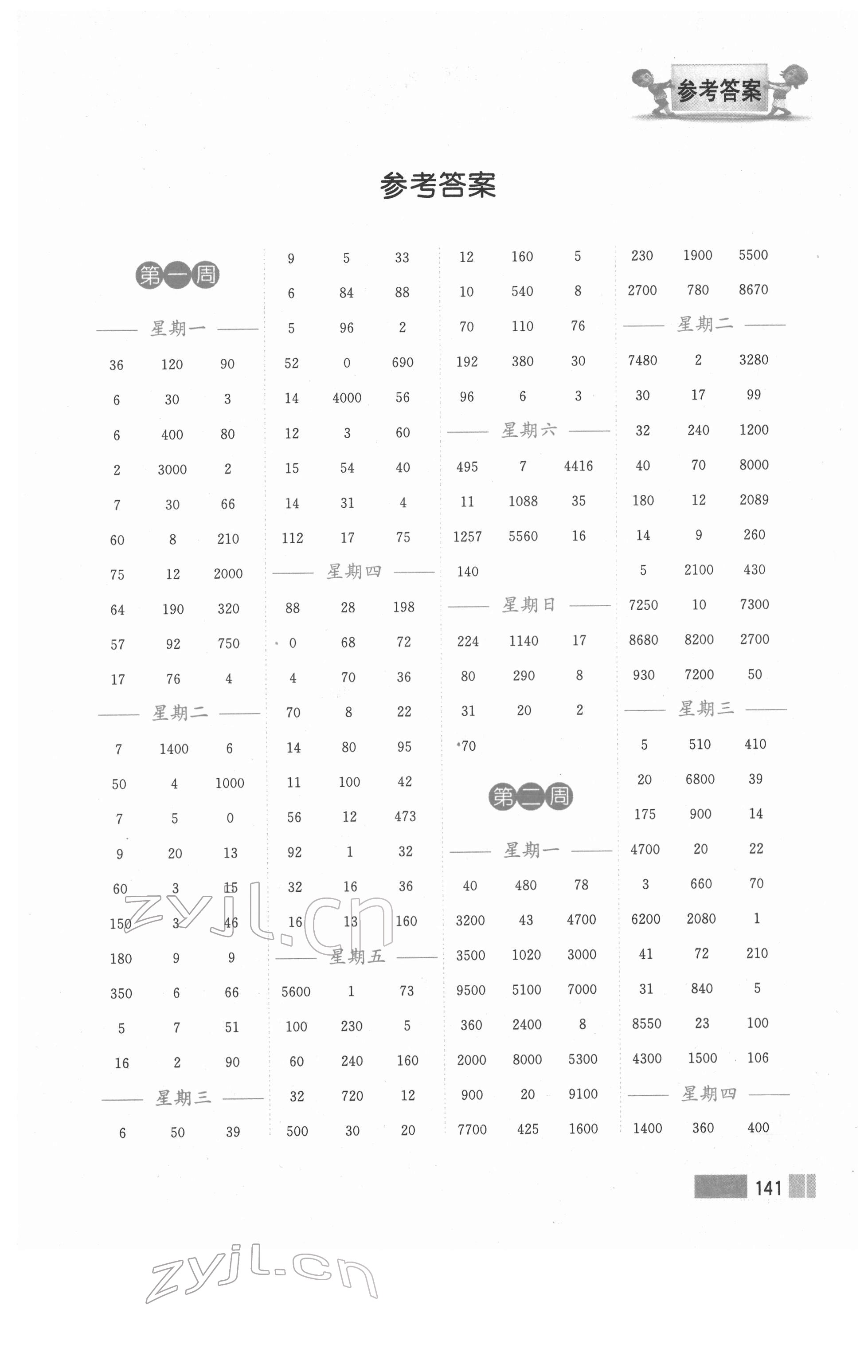 2022年计算高手四年级数学下册苏教版双色版 第1页