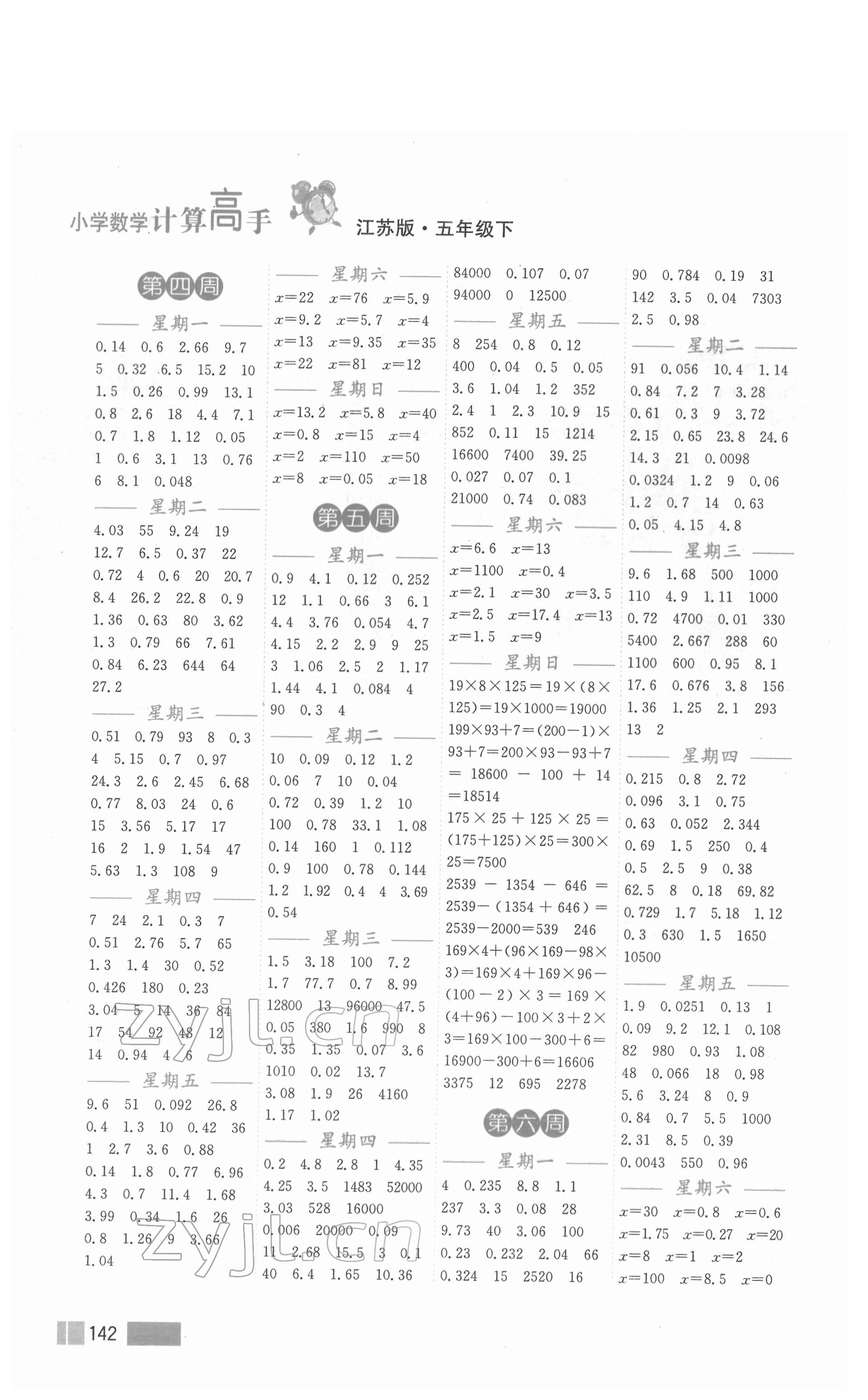 2022年计算高手五年级数学下册苏教版双色版 第2页