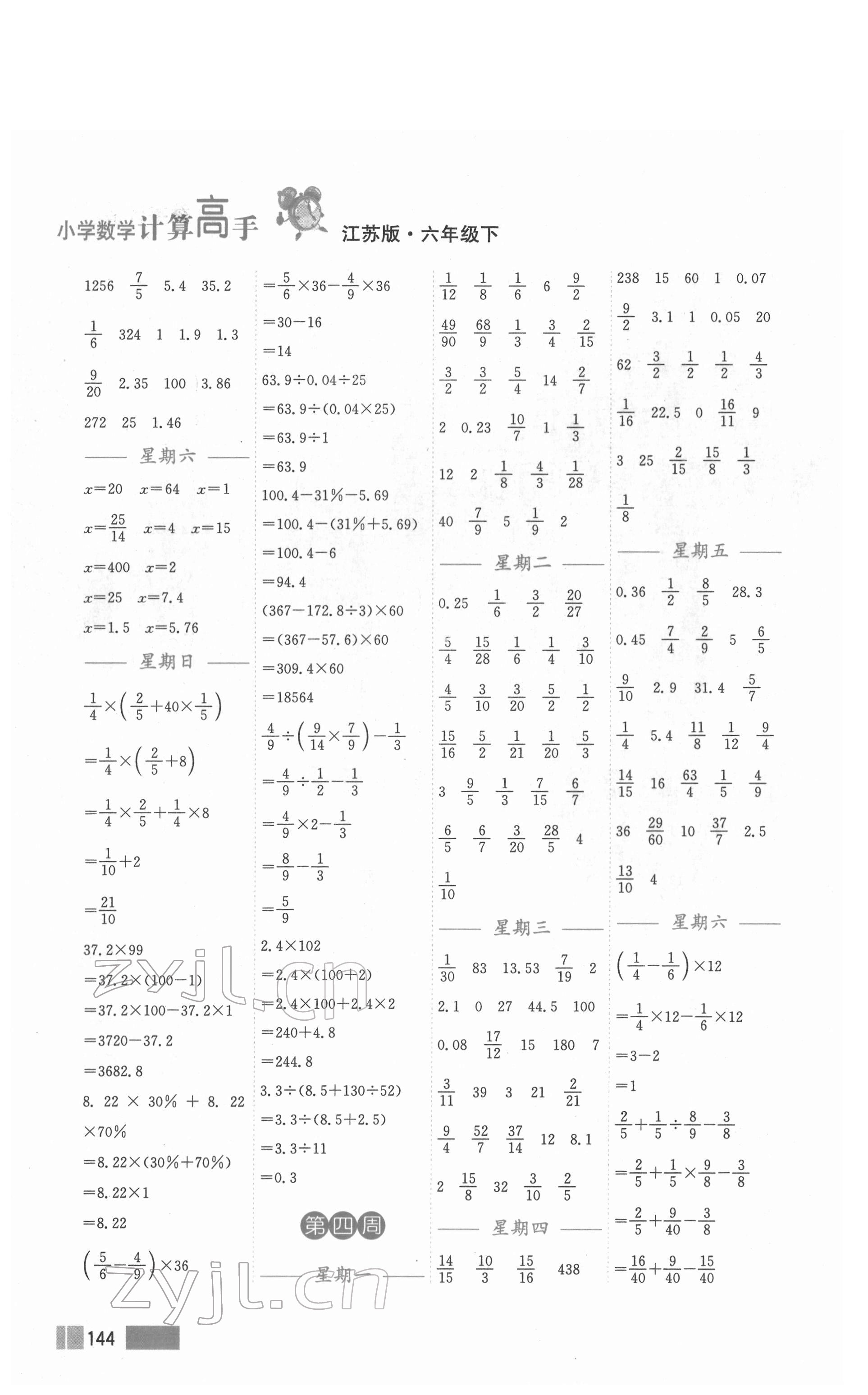 2022年計算高手六年級數(shù)學(xué)下冊蘇教版雙色版 第4頁