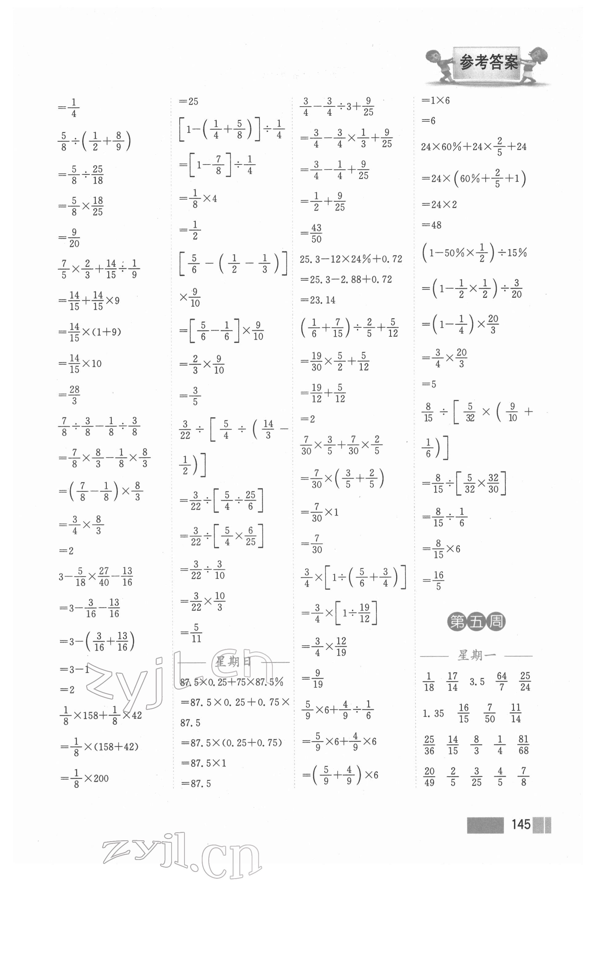 2022年計算高手六年級數(shù)學(xué)下冊蘇教版雙色版 第5頁