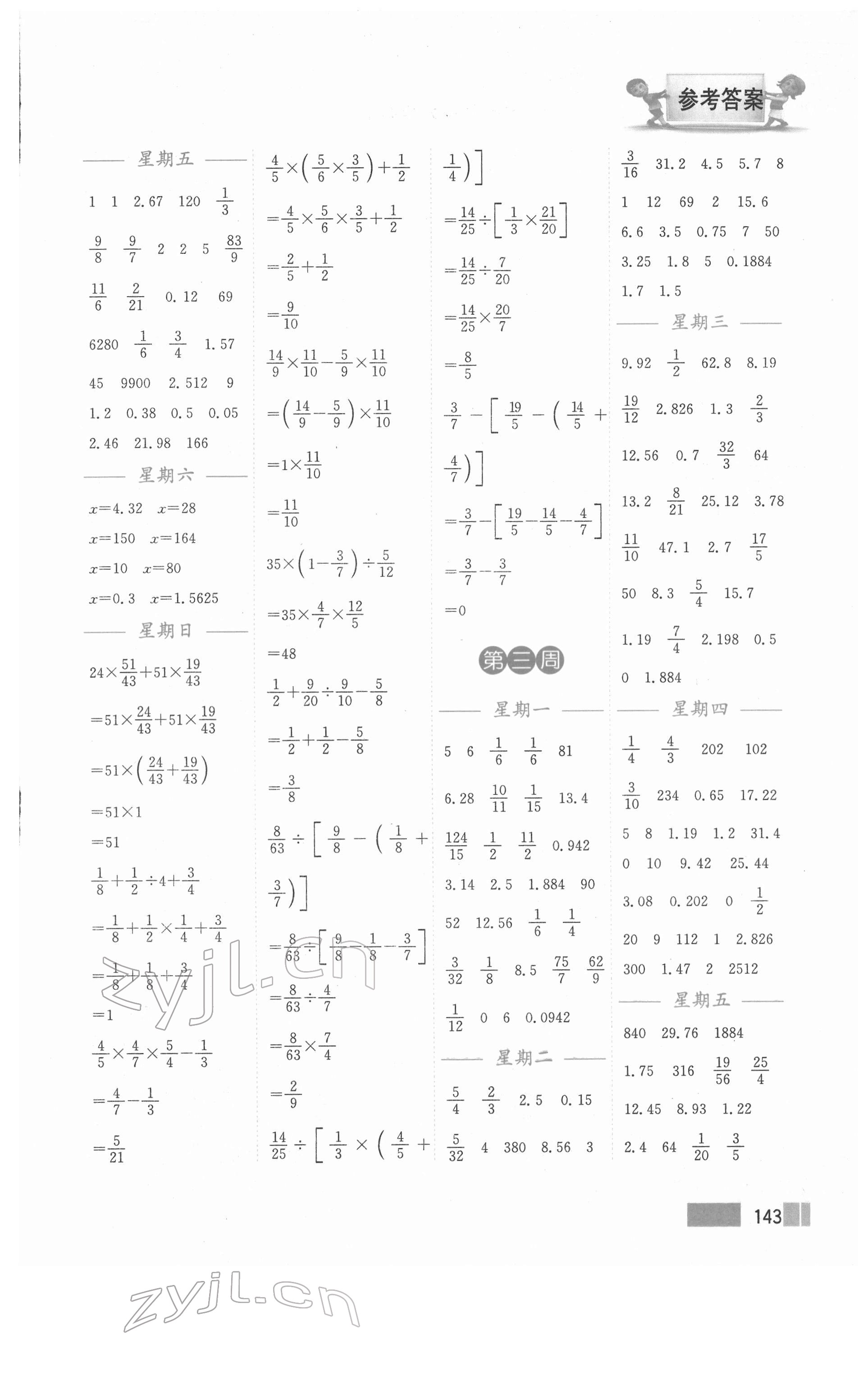 2022年計算高手六年級數(shù)學(xué)下冊蘇教版雙色版 第3頁