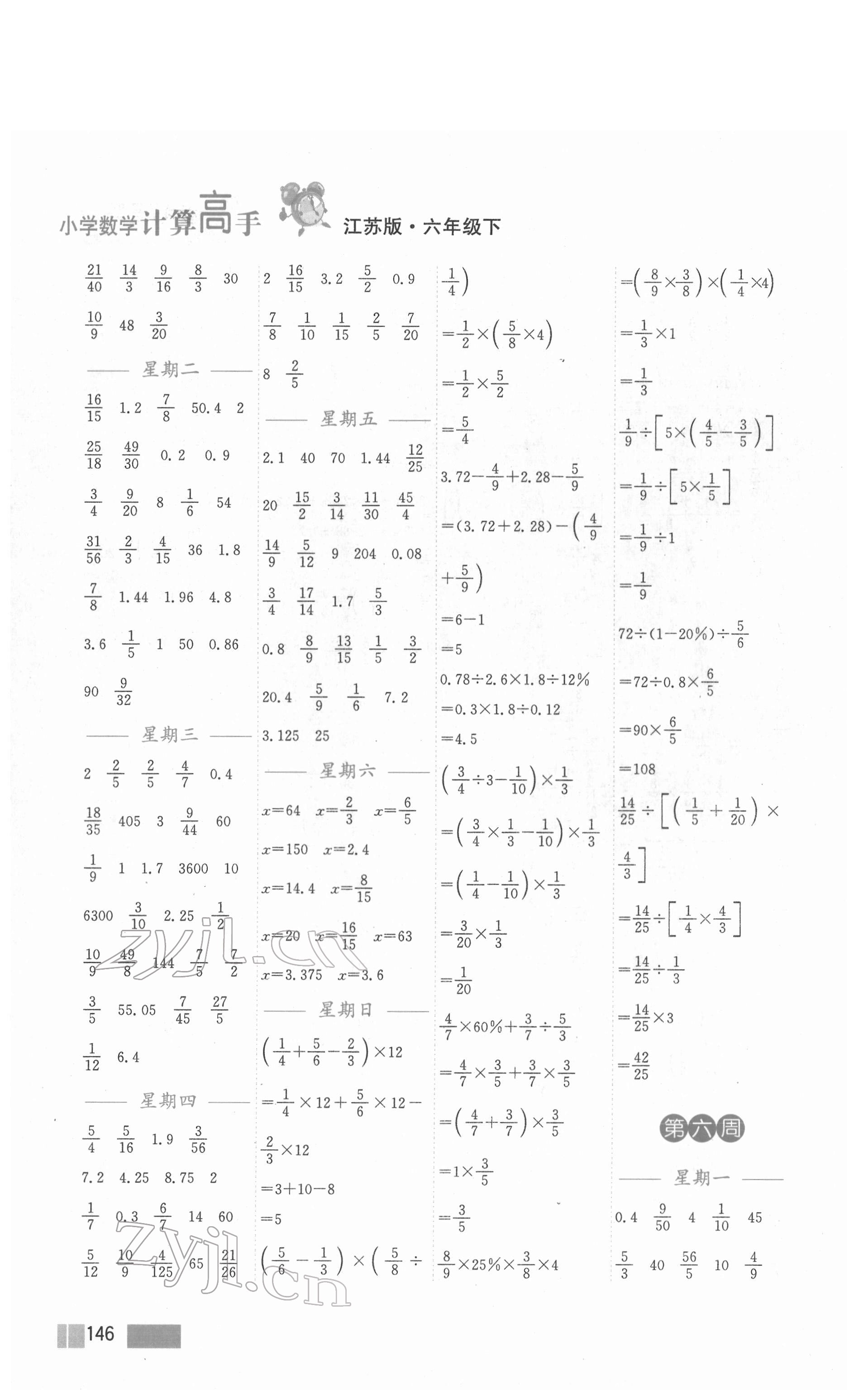 2022年計(jì)算高手六年級(jí)數(shù)學(xué)下冊(cè)蘇教版雙色版 第6頁(yè)