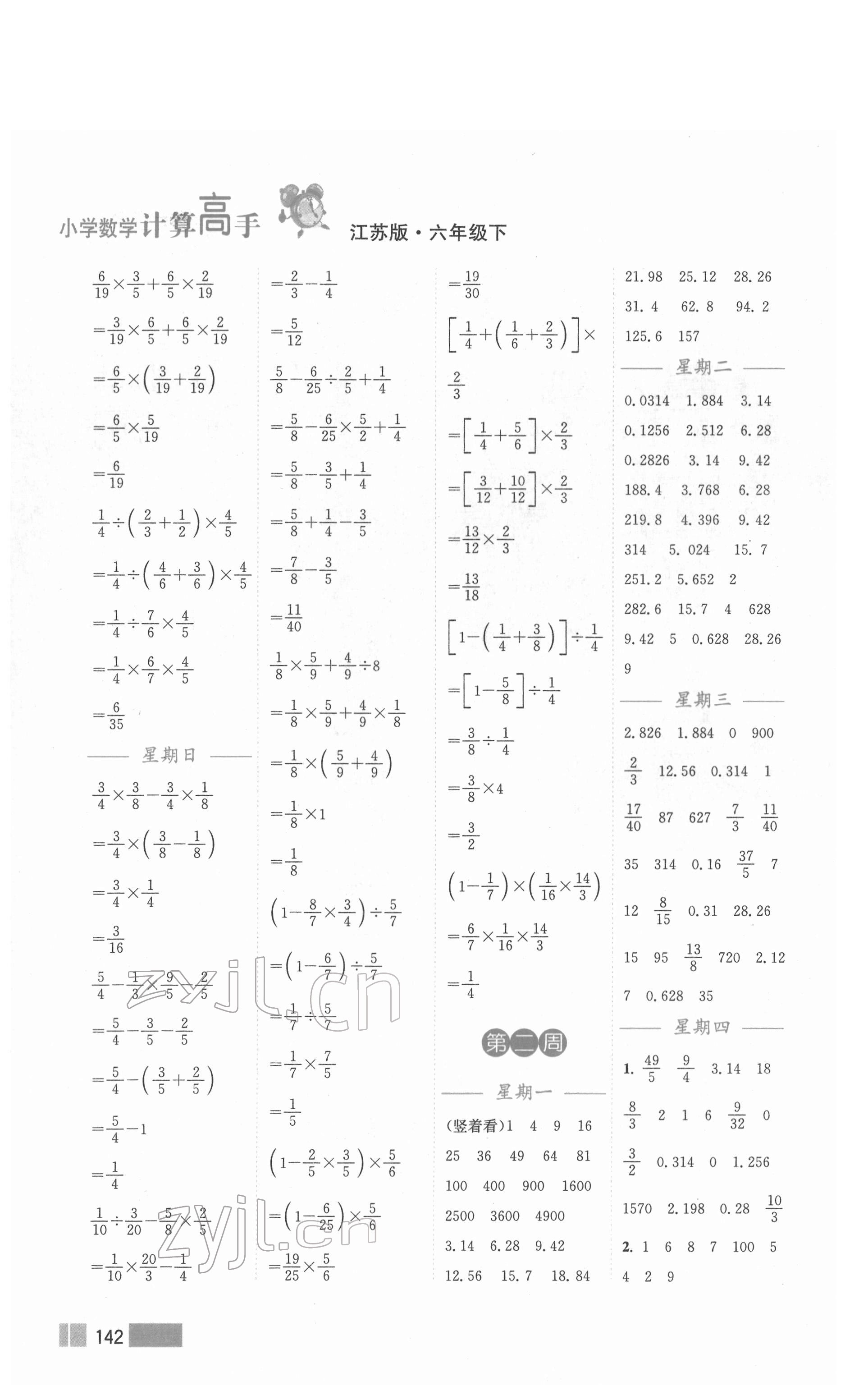 2022年計(jì)算高手六年級(jí)數(shù)學(xué)下冊(cè)蘇教版雙色版 第2頁(yè)