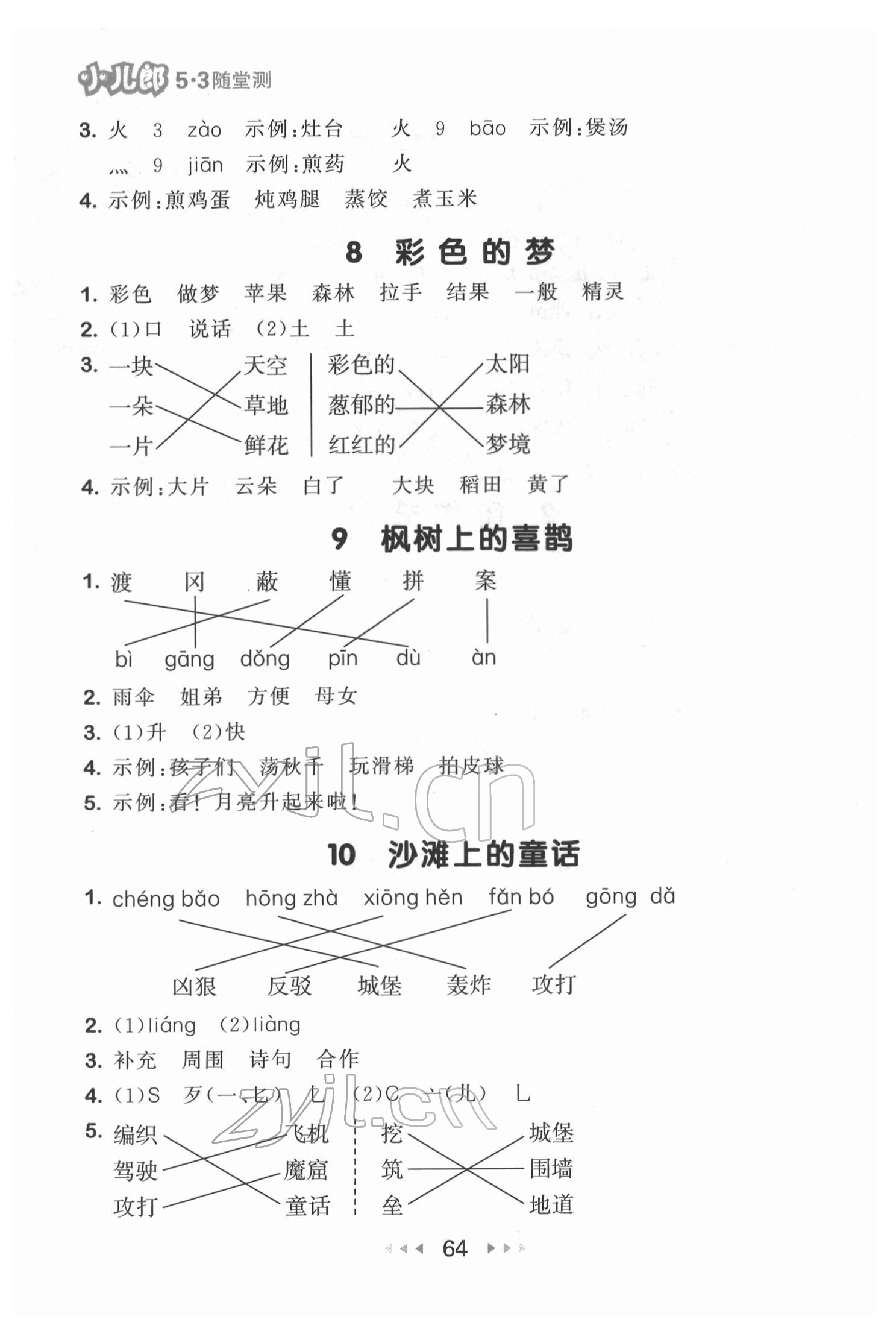 2022年53隨堂測二年級語文下冊人教版 第4頁